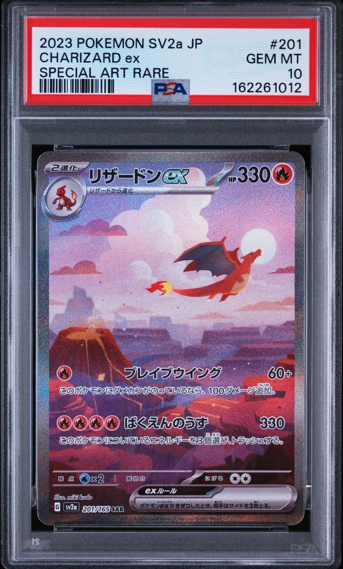 リザードンex SAR [SV2a 201/165](強化拡張パック「ポケモンカード151」)