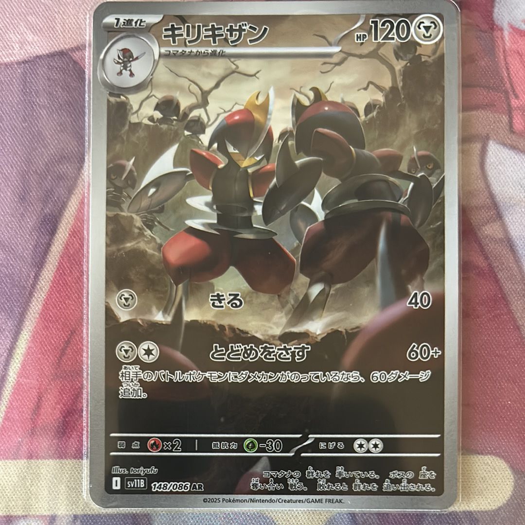 キリキザン AR [SV11B 148/086](拡張パック「ブラックボルト」)