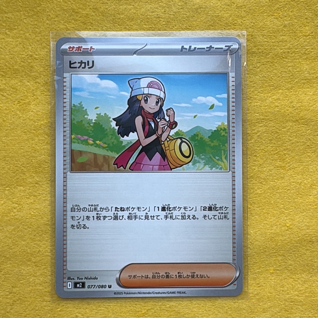 ヒカリ U [M2 077/080](拡張パック「インフェルノX」)