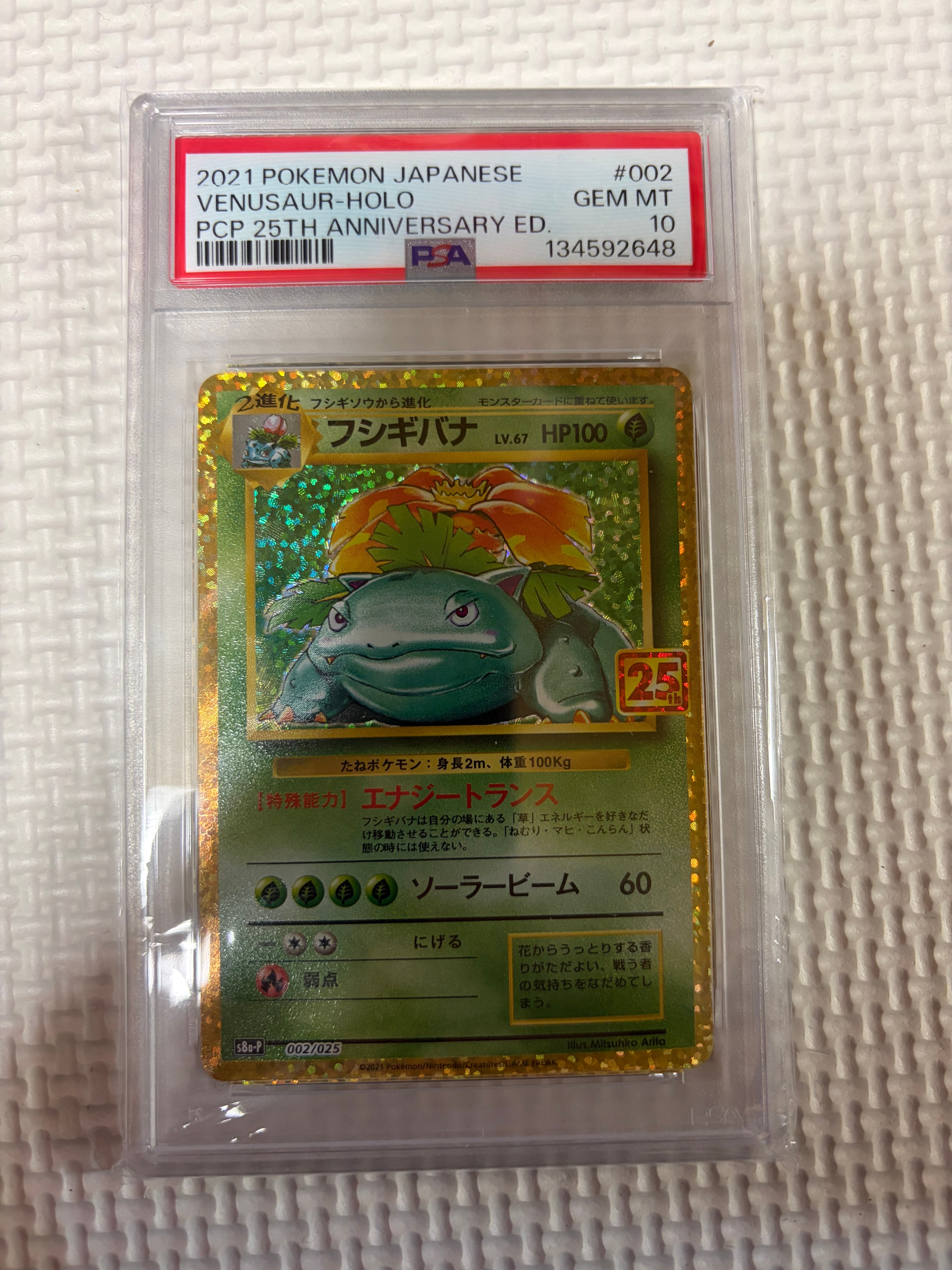 PSA10】フシギバナ: プロモ[S8a-P 002/025](プロモカードパック 25th