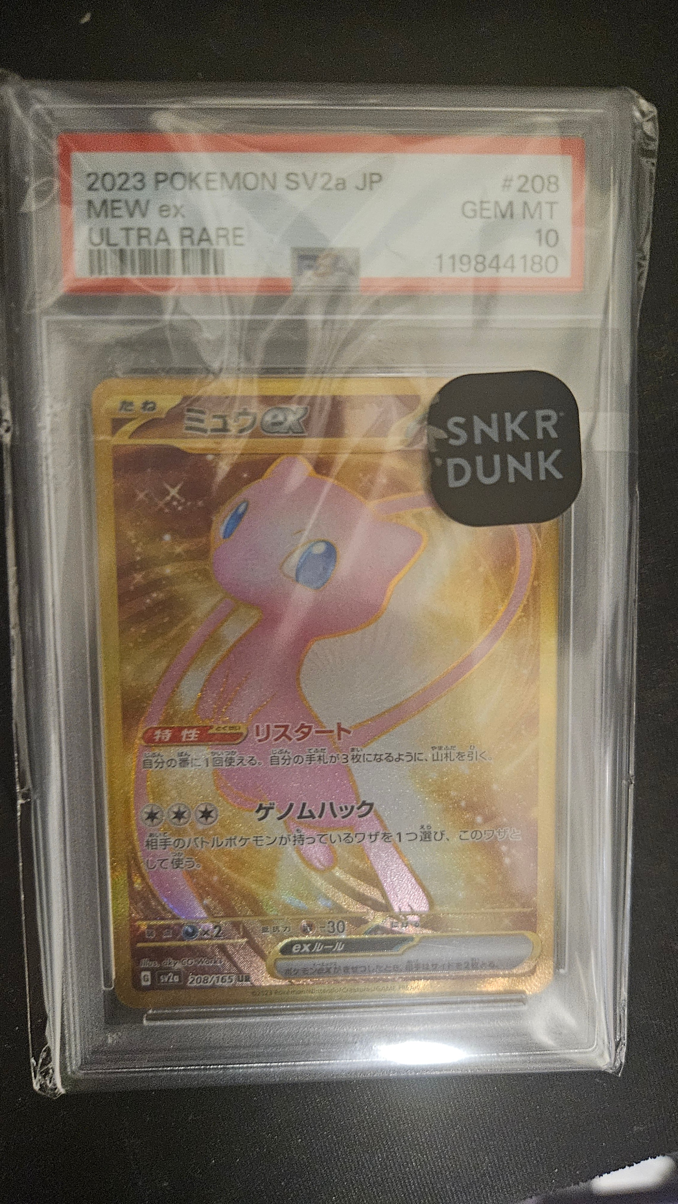 ミュウex UR[SV2a 208/165](強化拡張パック「ポケモンカード151」)