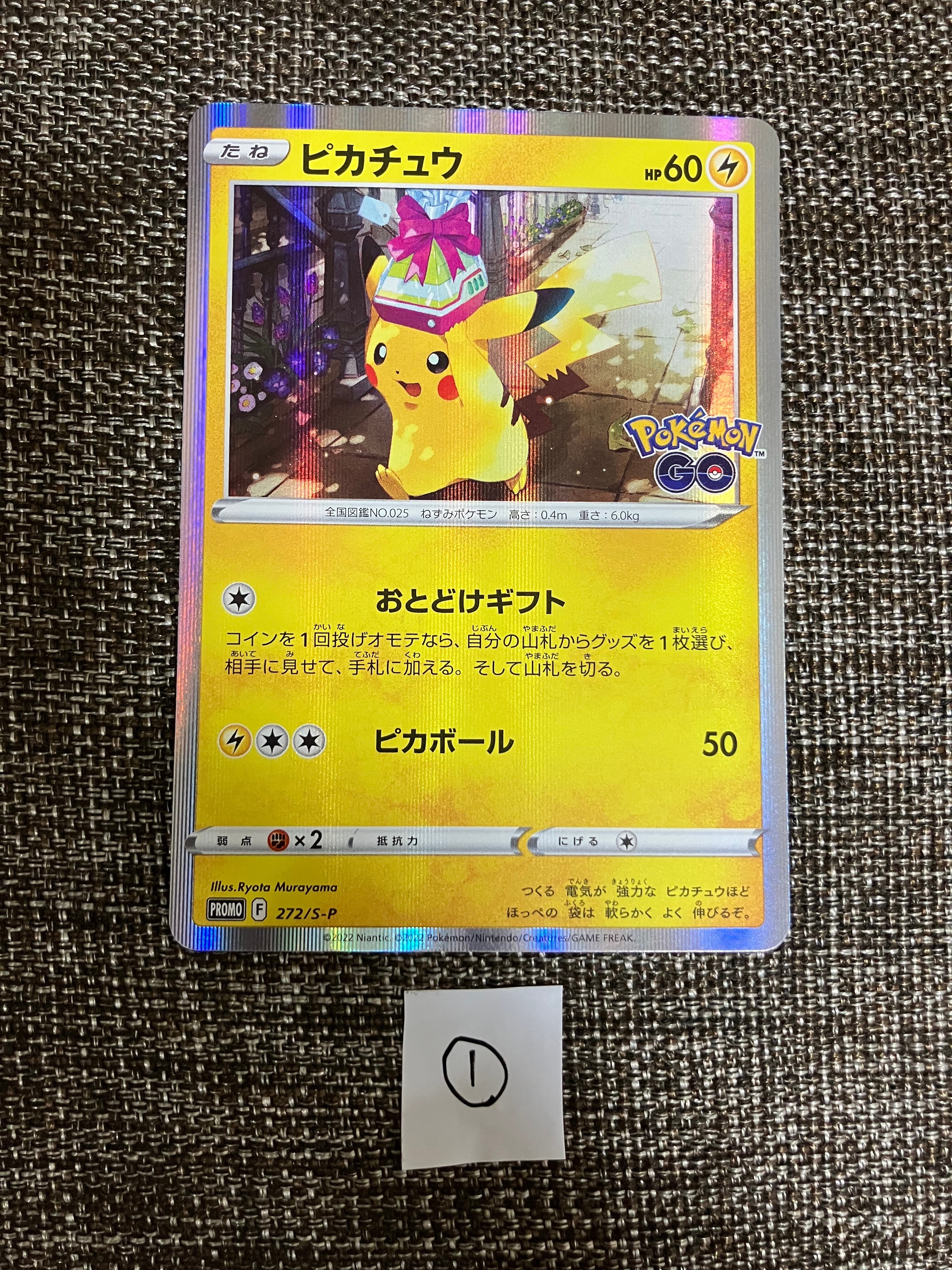 ピカチュウ: プロモ P [S-P 272](プロモーションカード「S-P」)