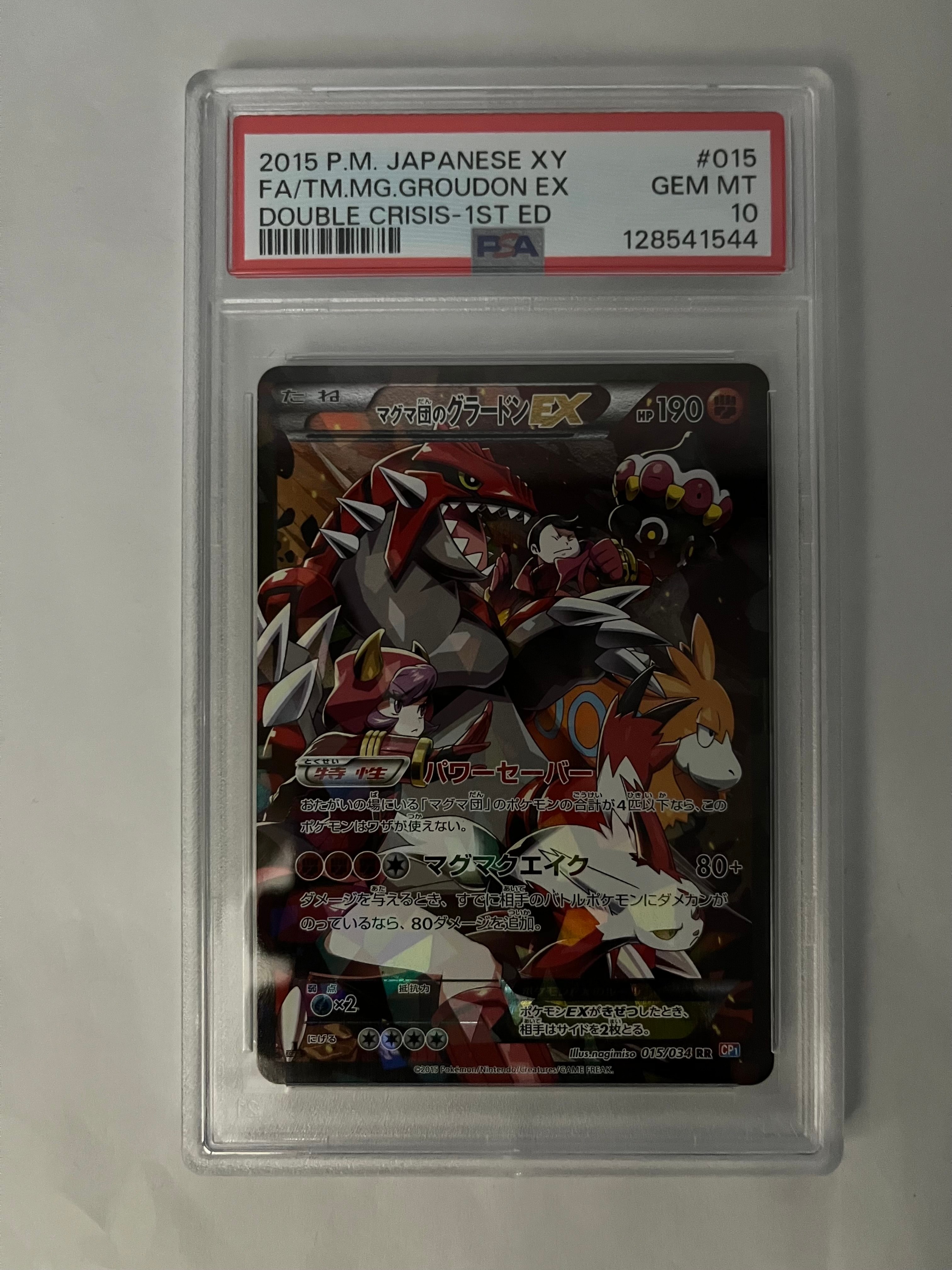 マグマ団のグラードンEX RR :1ED [CP1 015/034](コンセプトパック「マグマ団VSアクア団 ダブルクライシス」)