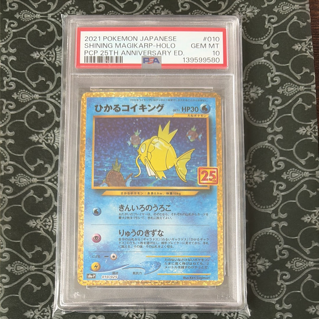 ひかるコイキング: プロモ[S8a-P 010/025](プロモカードパック 25th ANNIVERSARY edition)