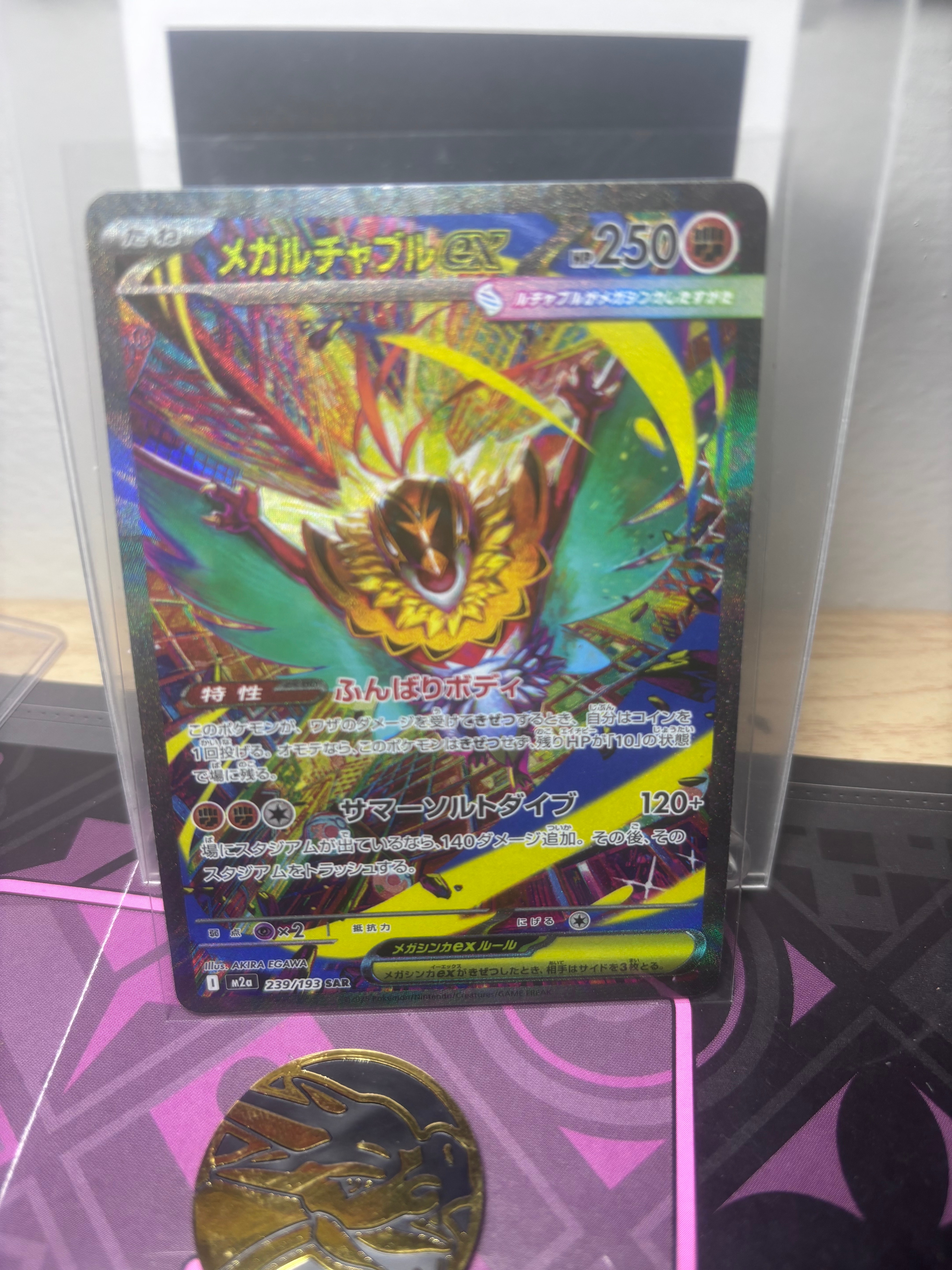 メガルチャブルex SAR [M2a 239/193](ハイクラスパック「MEGAドリームex」)