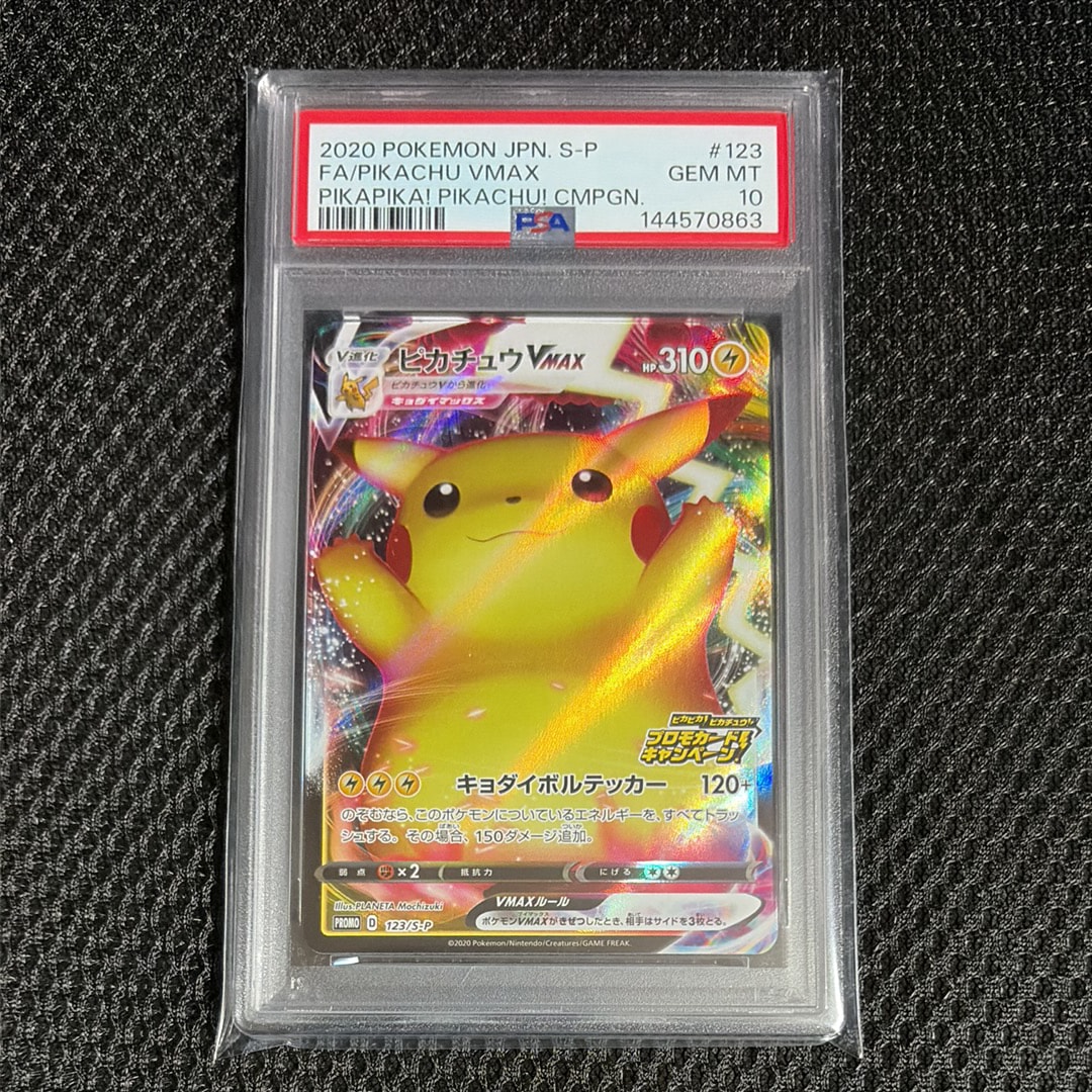 ピカチュウVMAX（バンザイピカチュウ）: プロモ[S-P 123](ピカピカ