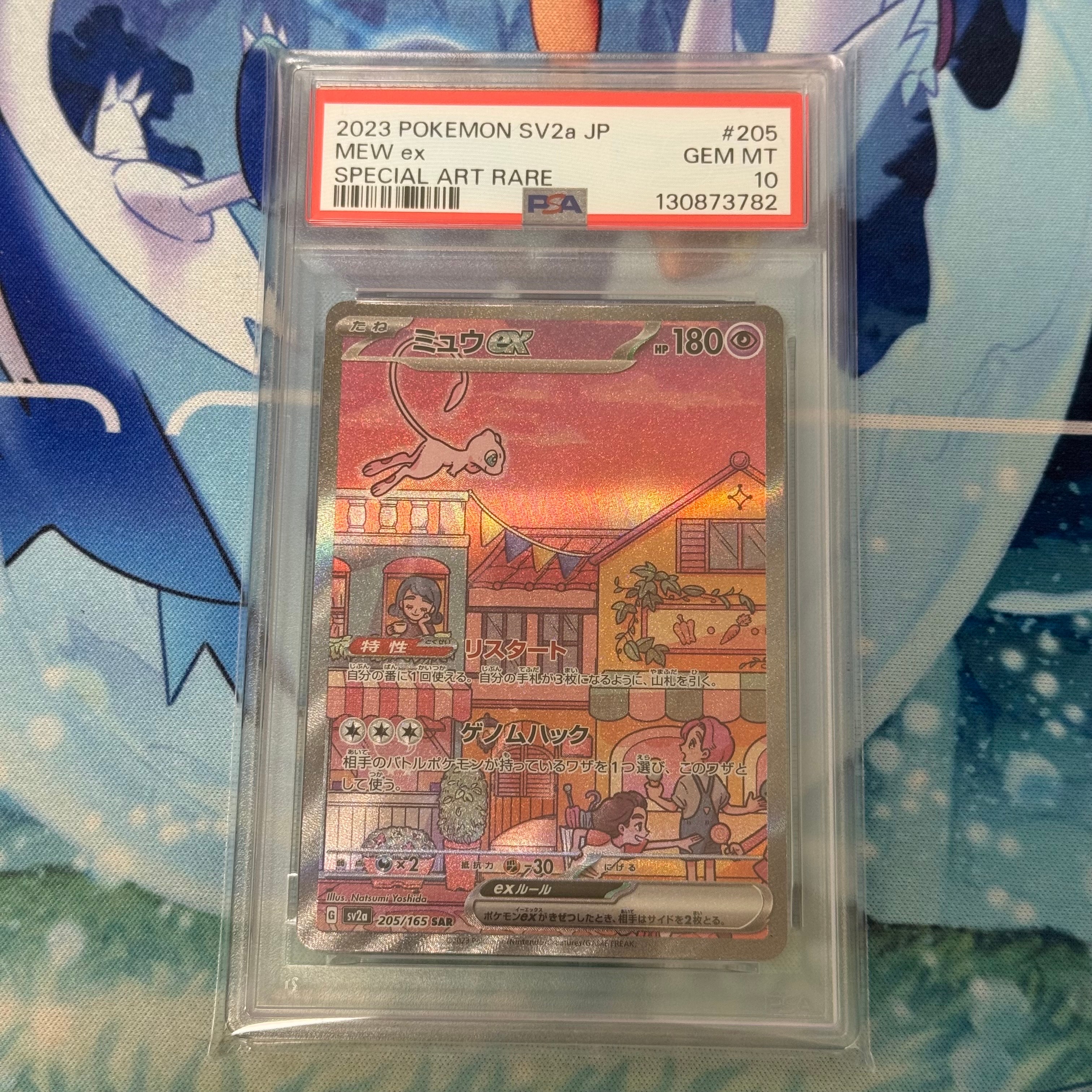 ミュウex SAR[SV2a 205/165](強化拡張パック「ポケモンカード151」)