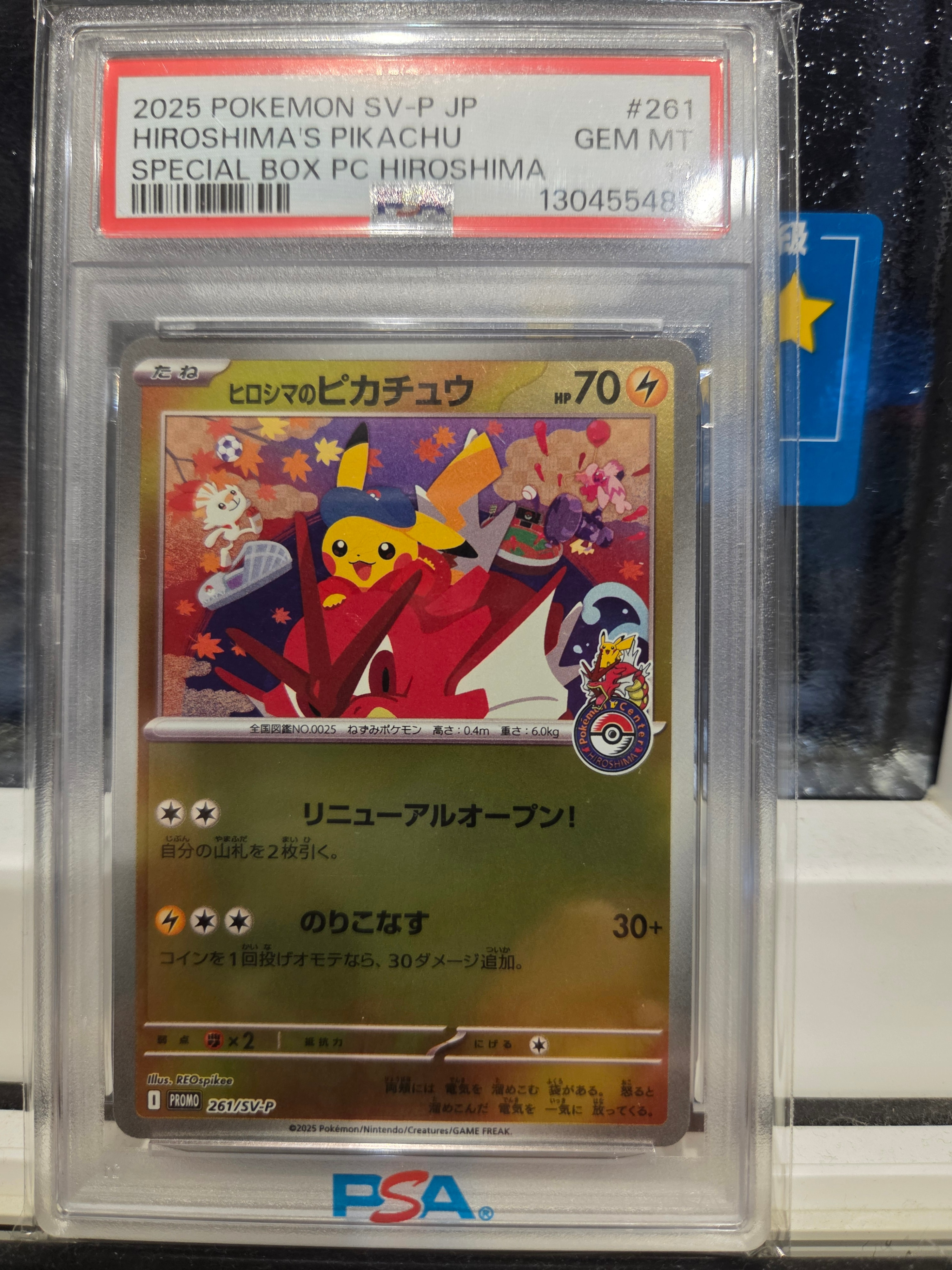 ヒロシマのピカチュウ P [SV-P 261](スペシャルBOX「ポケモンセンターヒロシマ」)