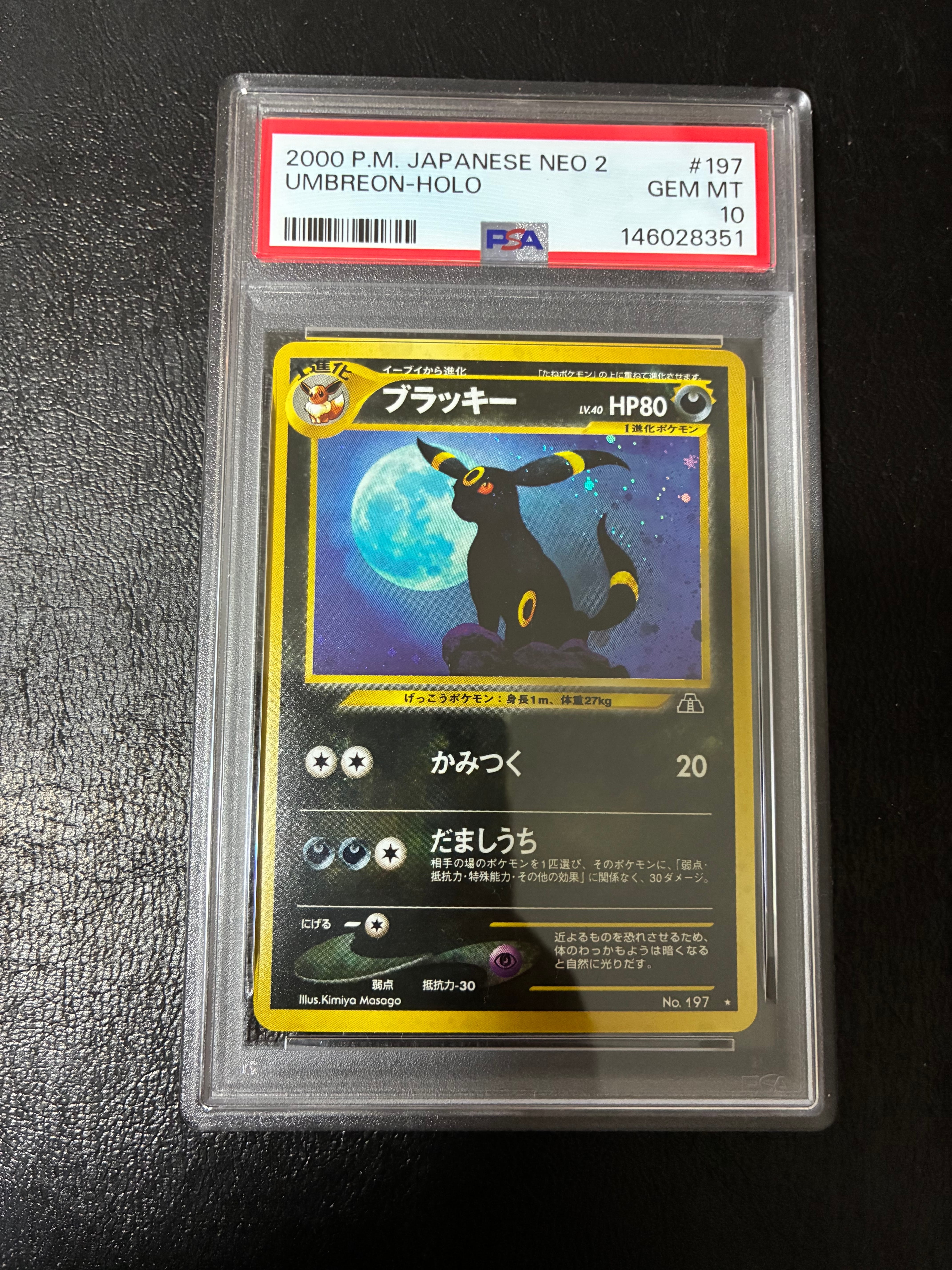 PSA10】ブラッキー ☆ : 旧裏 [neo2 No.197](ポケモンカード☆neo 拡張