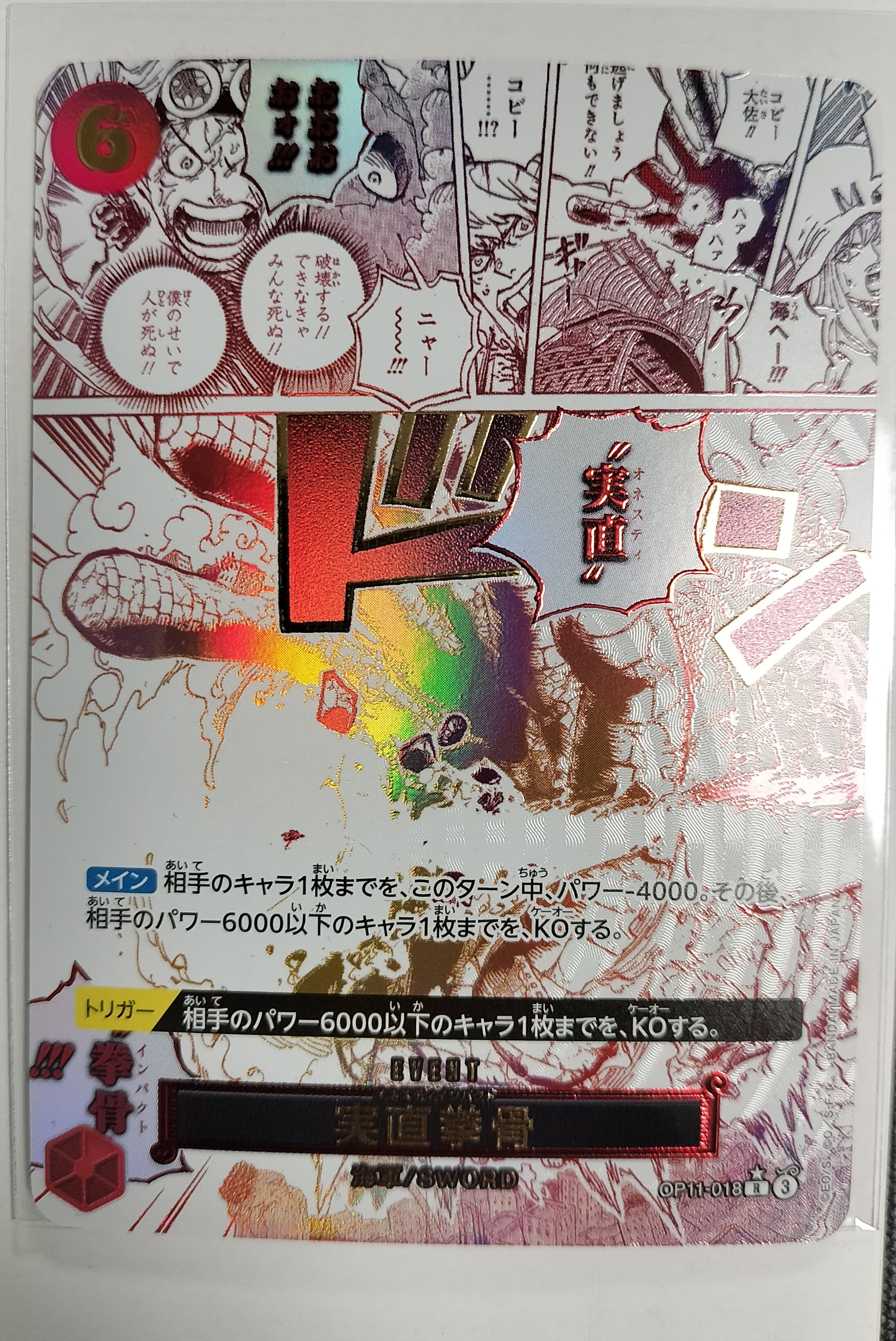 実直拳骨 R-P [OP11-018](ブースターパック「神速の拳」)