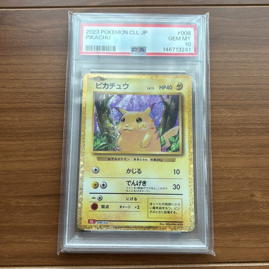 ピカチュウ [CLL 008/032](ポケモンカードゲーム Classic)通販・買取