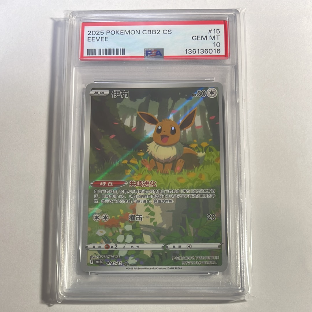 イーブイ AR [CBB2C 01 15/15]【中国語版】(ポケモンジェムパック Vol.2)