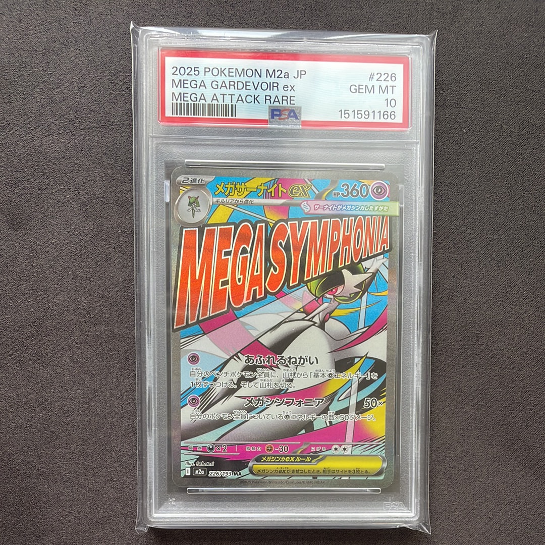 PSA10】メガサーナイトex MA [M2a 226/193](ハイクラスパック「MEGA