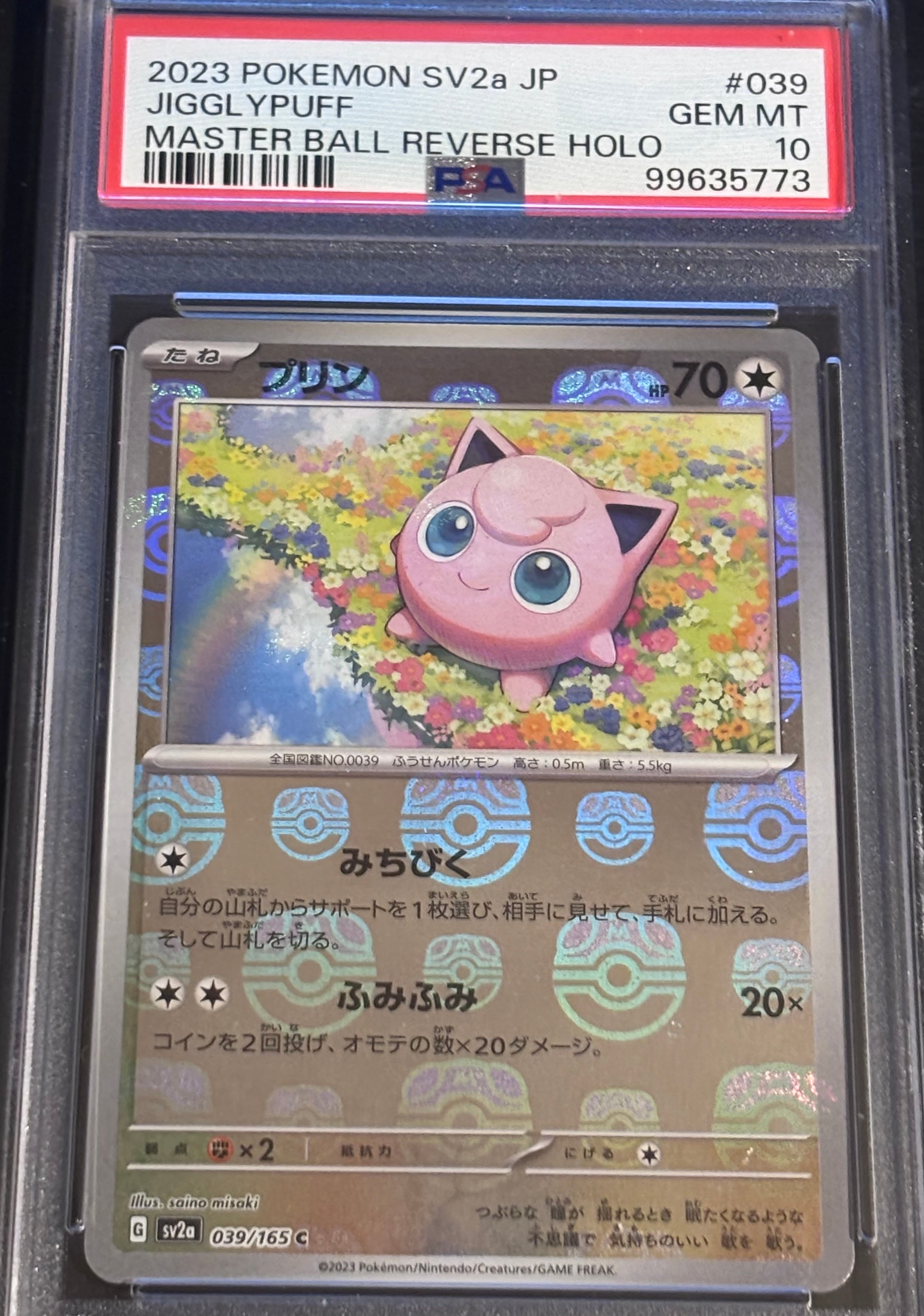 PSA10】プリン C: マスターボールミラー[SV2a 039/165](強化拡張パック