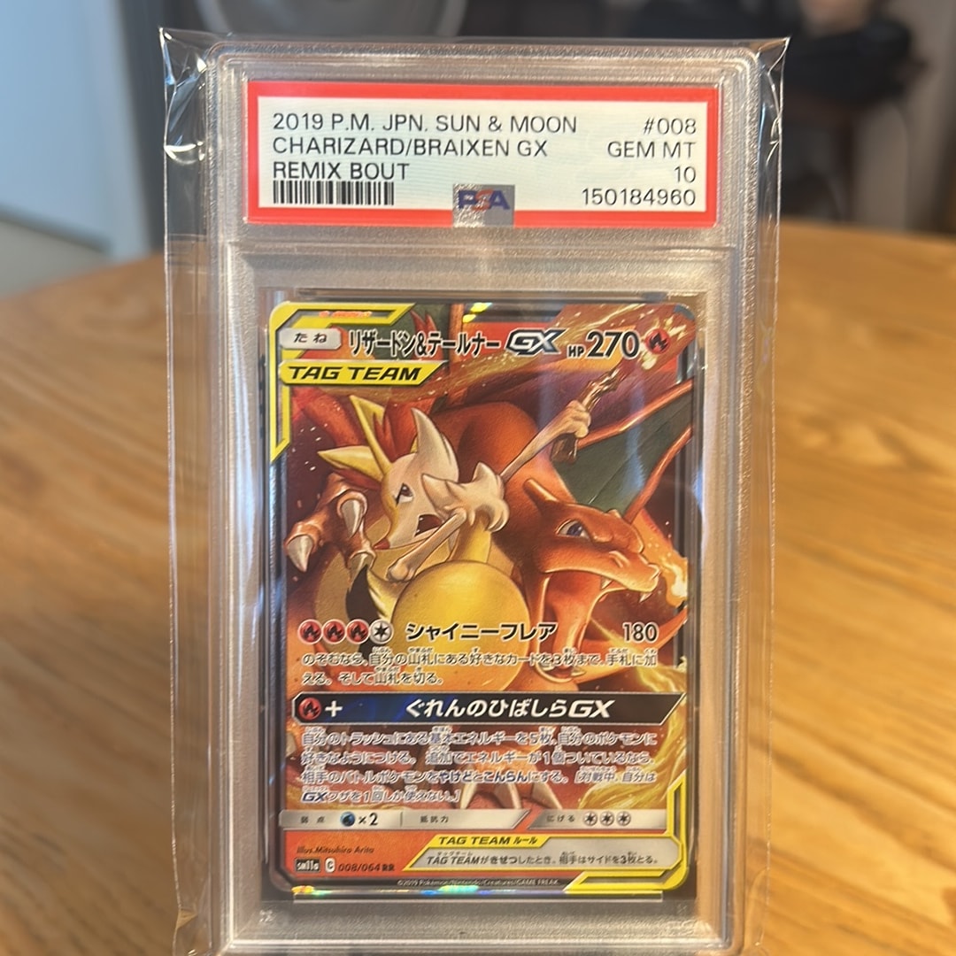 リザードン&テールナーGX RR [SM11a 008/064](強化拡張パック