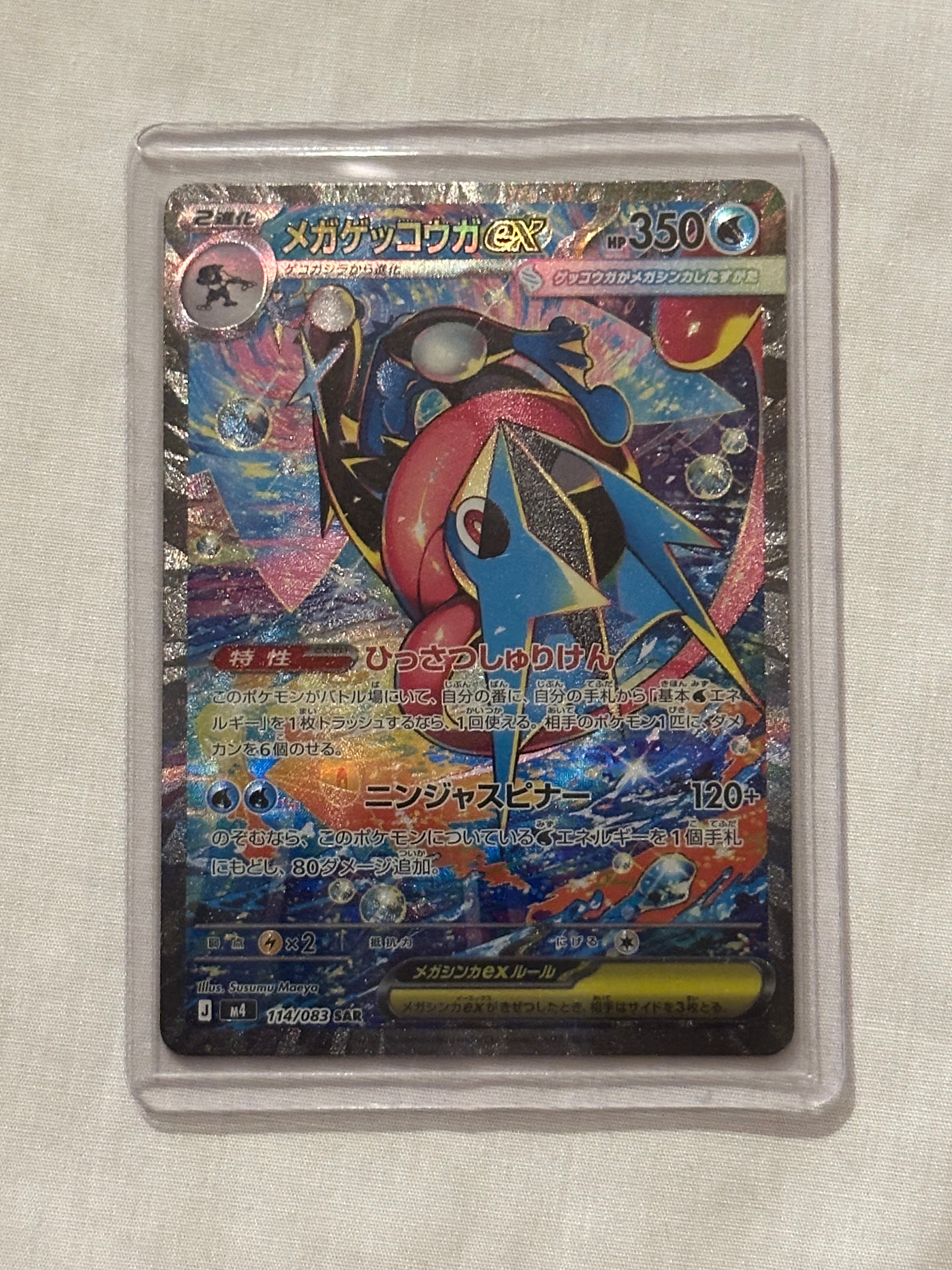 メガゲッコウガex SAR [M4 114/083](拡張パック「ニンジャスピナー