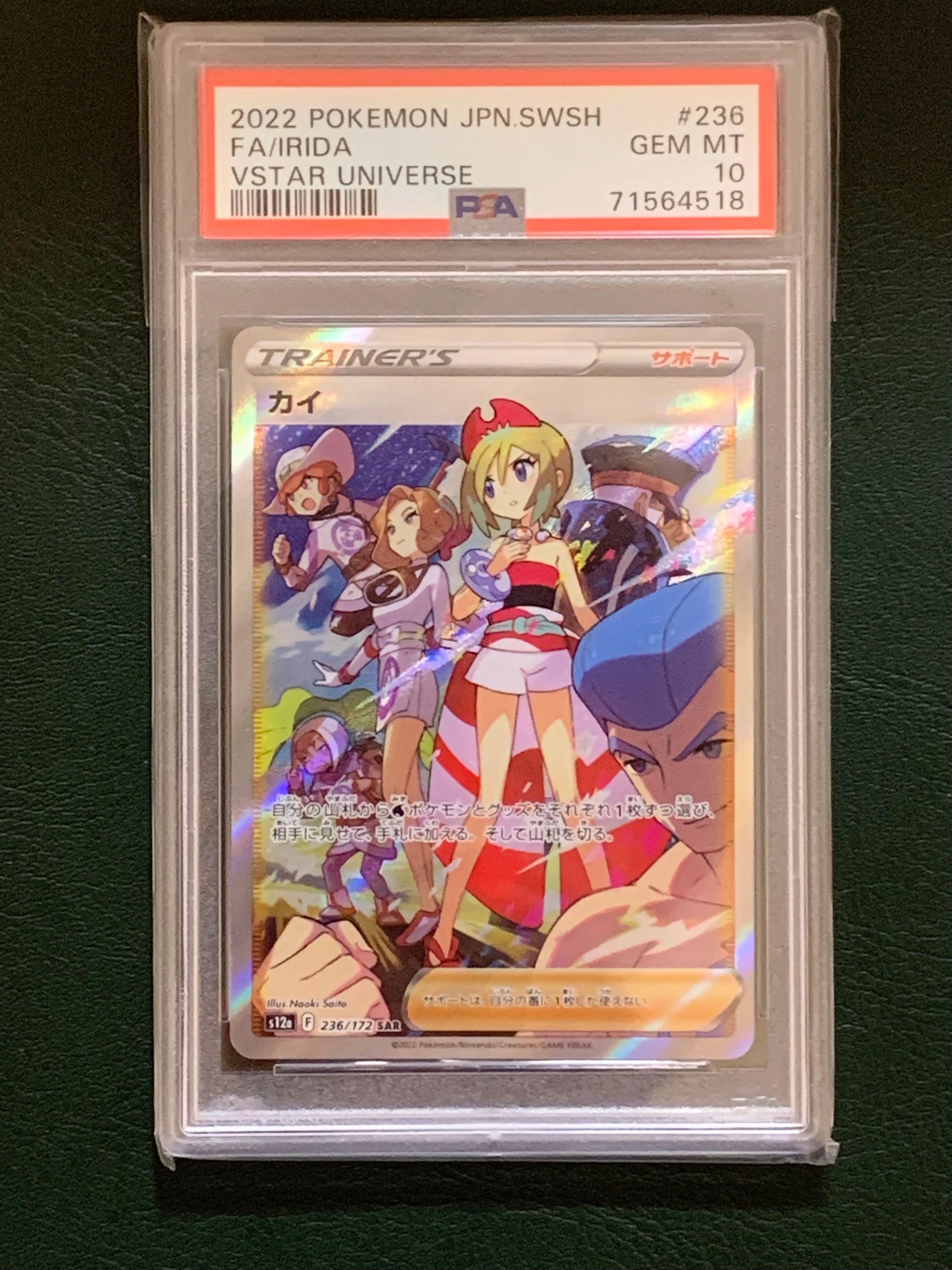 カイ SAR[s12a 236/172](ハイクラスパック「VSTARユニバース」)