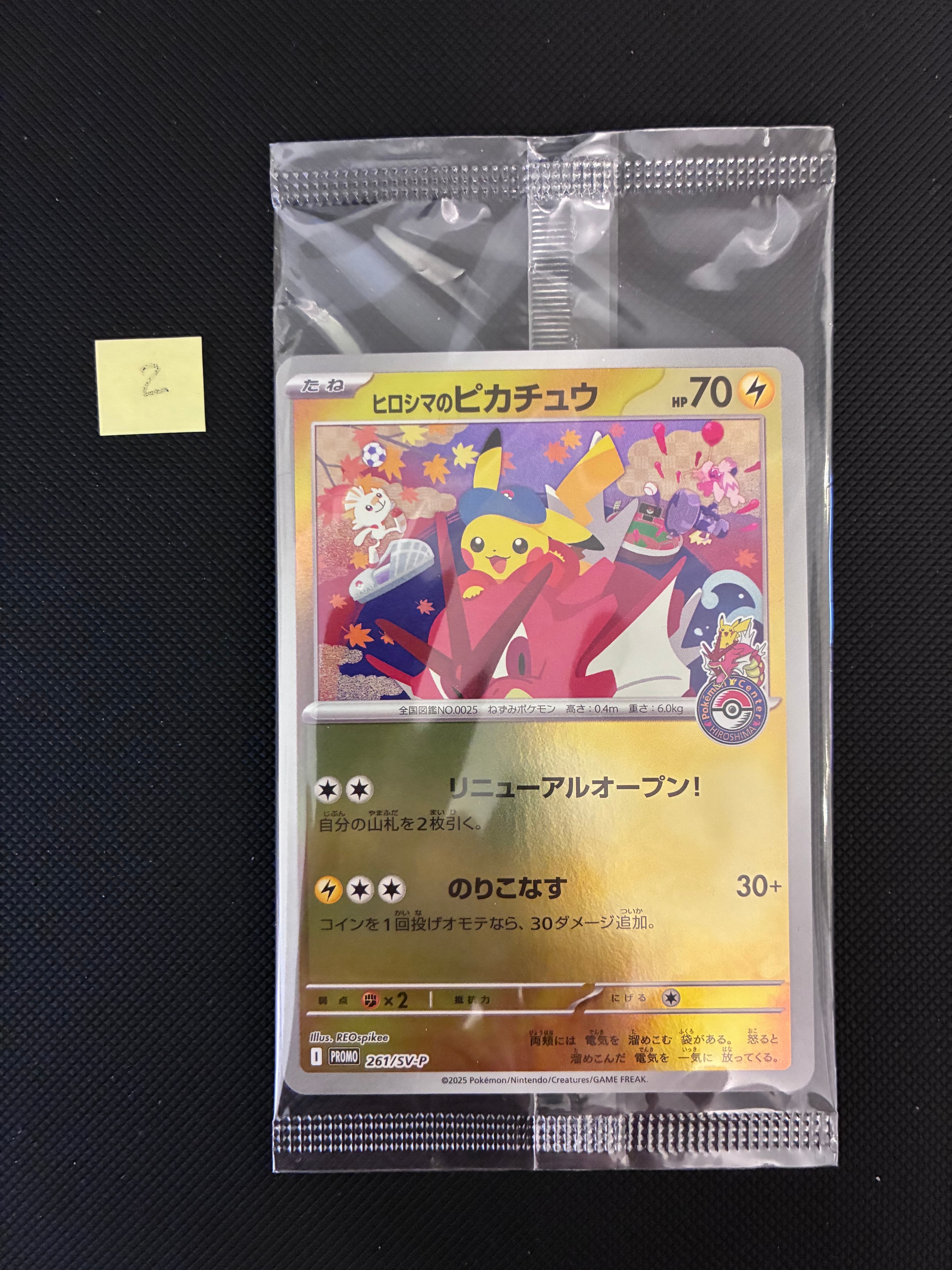 ヒロシマのピカチュウ P [SV-P 261](スペシャルBOX「ポケモンセンターヒロシマ」)