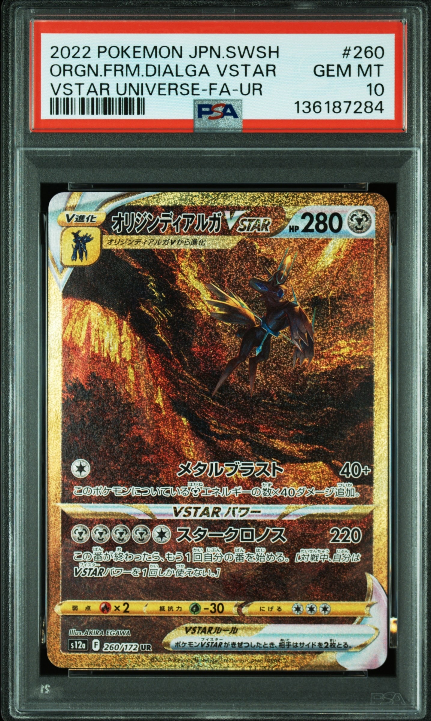 オリジンディアルガVSTAR UR[s12a 260/172](ハイクラスパック「VSTARユニバース」)