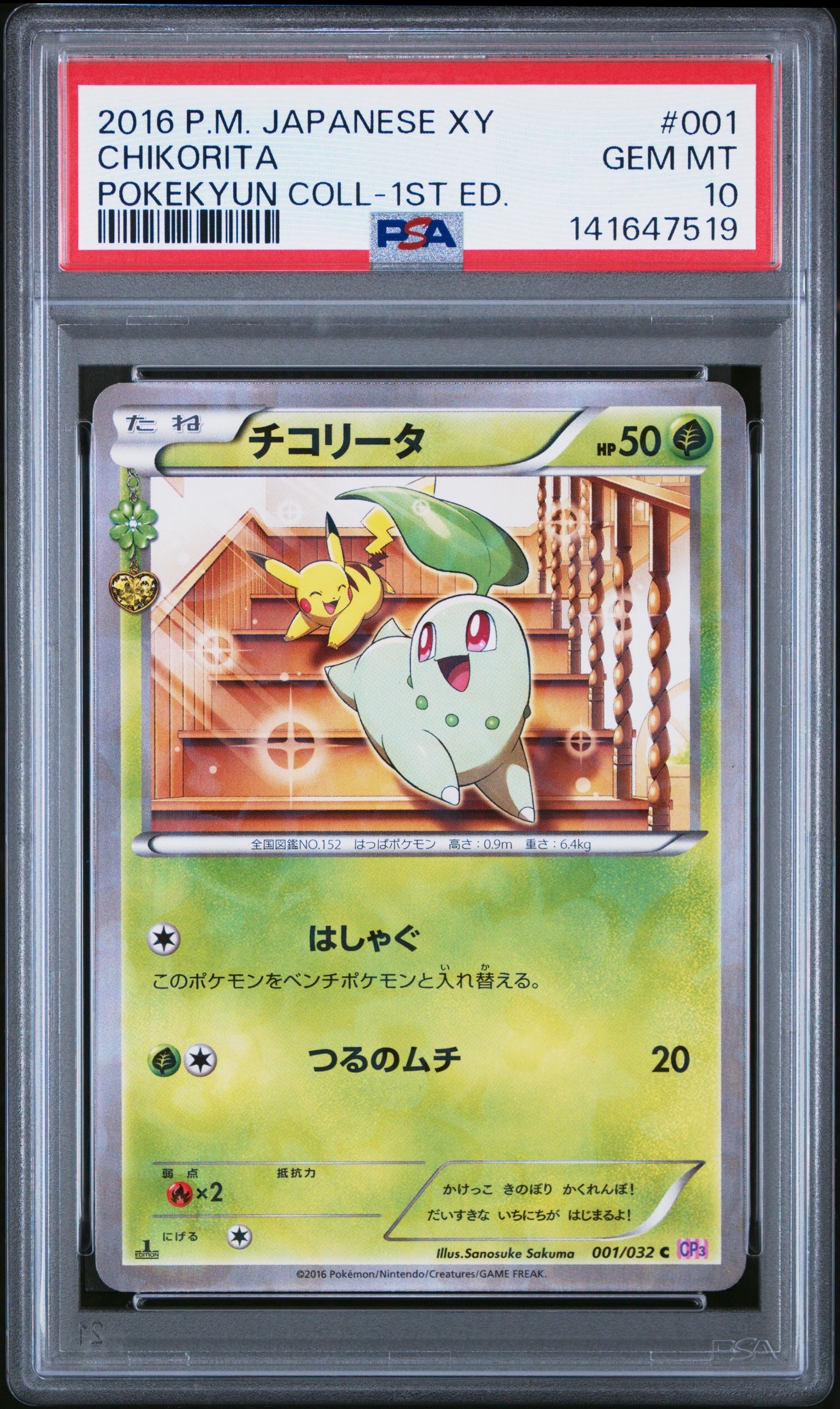 チコリータ C :1ED [CP3 001/032](コンセプトパック「ポケキュンコレクション」)