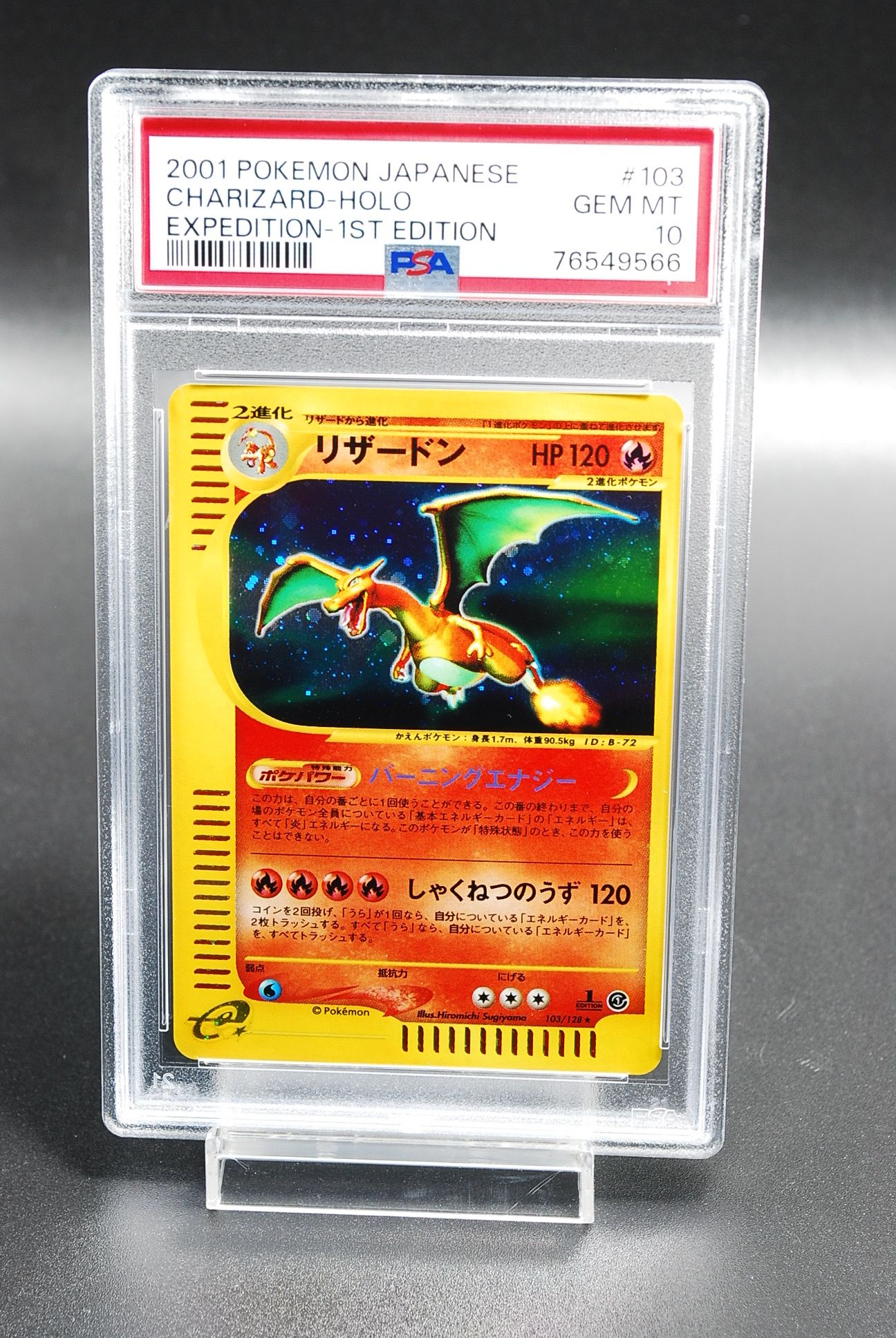リザードン ★ :1ED [e1 103/128](ポケモンカードe 第1弾「基本拡張パック」)