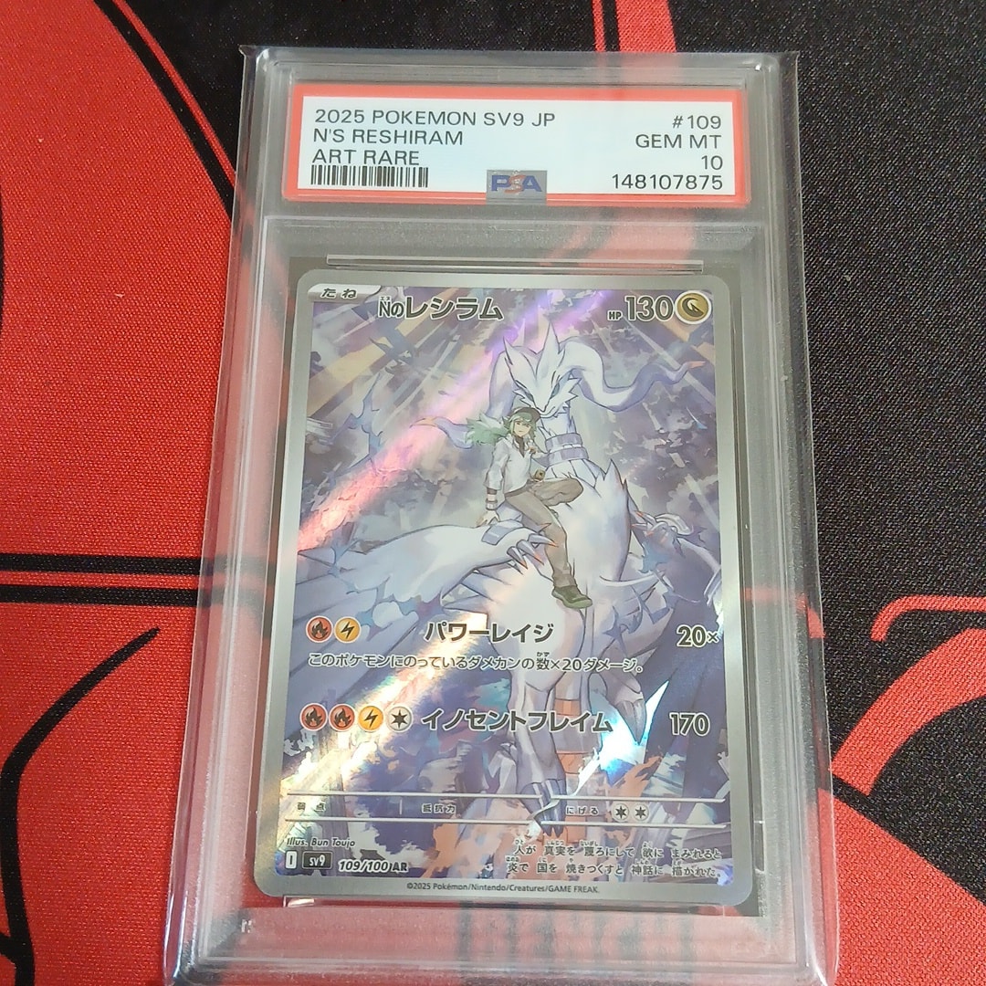 PSA10】Nのレシラム AR [SV9 109/100](拡張パック「バトルパートナーズ