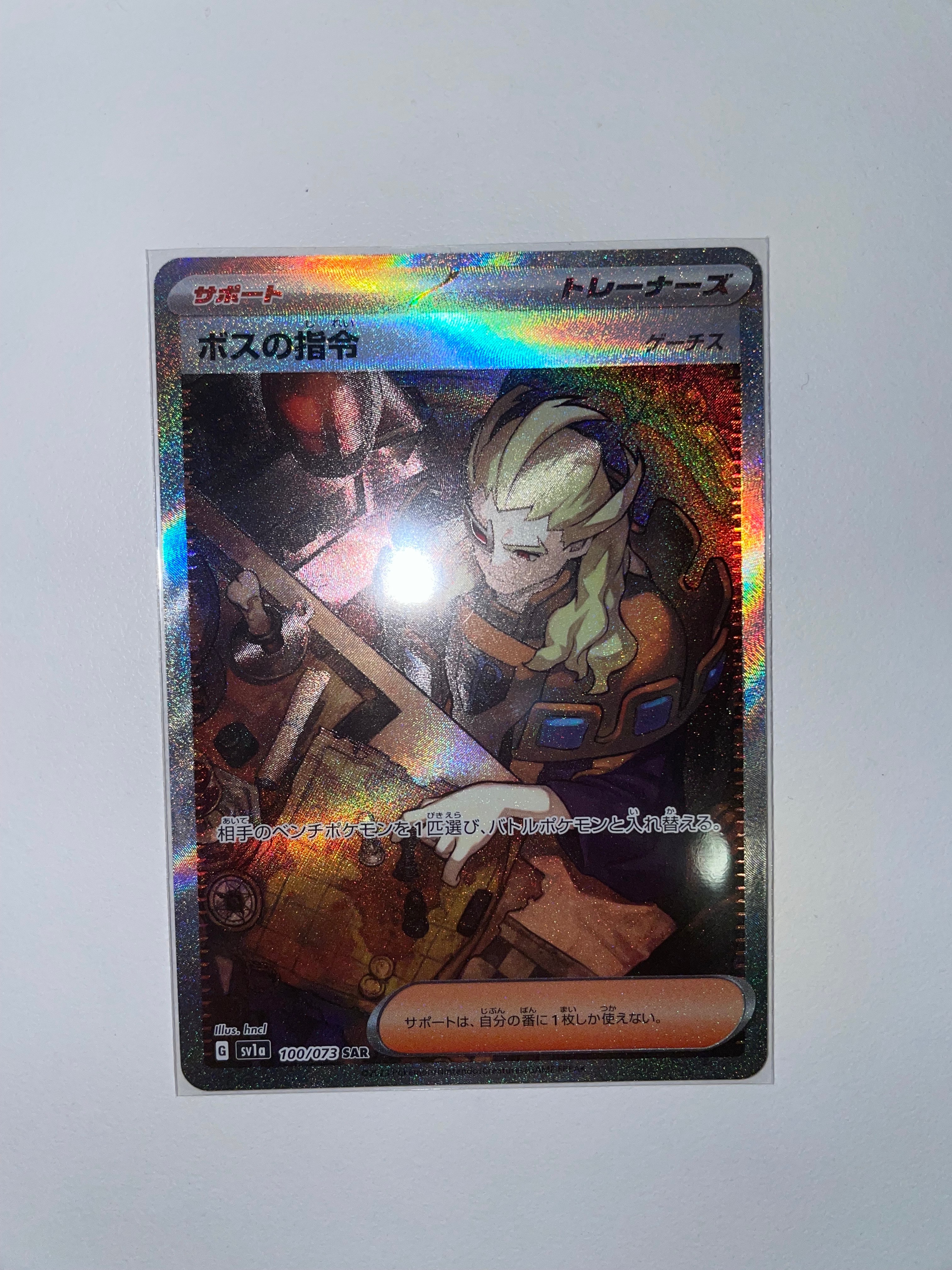 ボスの指令(ゲーチス) SAR[SV1a 100/073](スカーレット&バイオレット 拡張パック「トリプレットビート」)