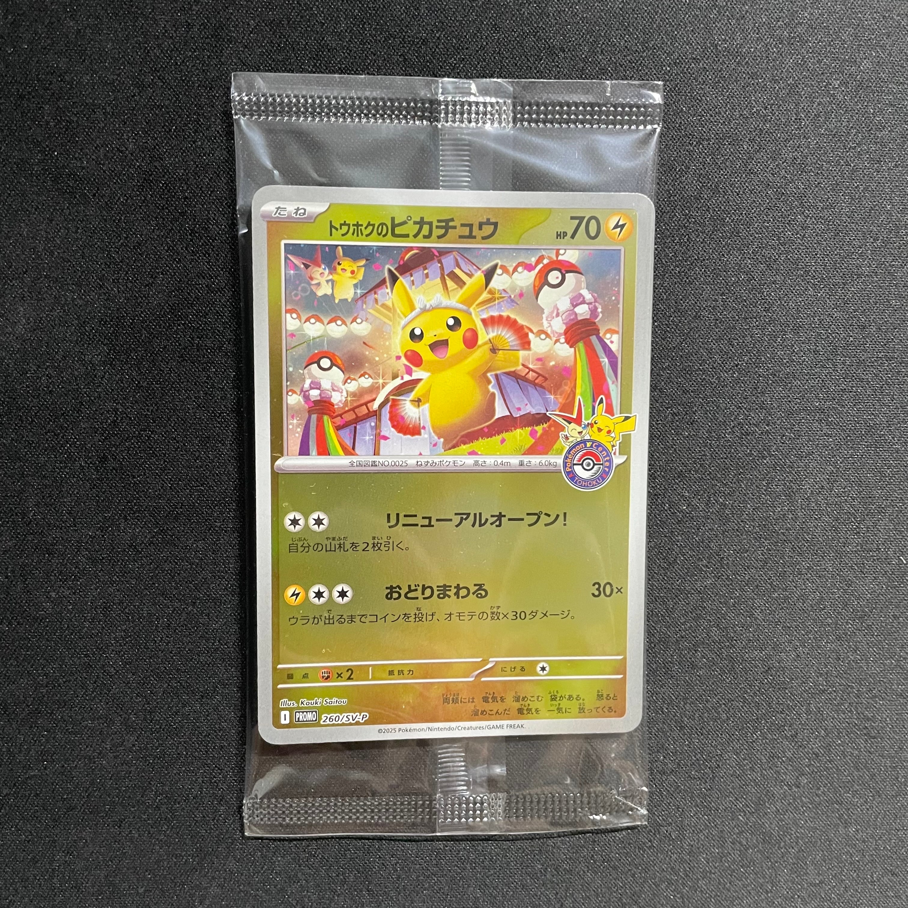 メガトウキョーのピカチュウ: プロモ[XY-P 098/XY-P](プロモーション