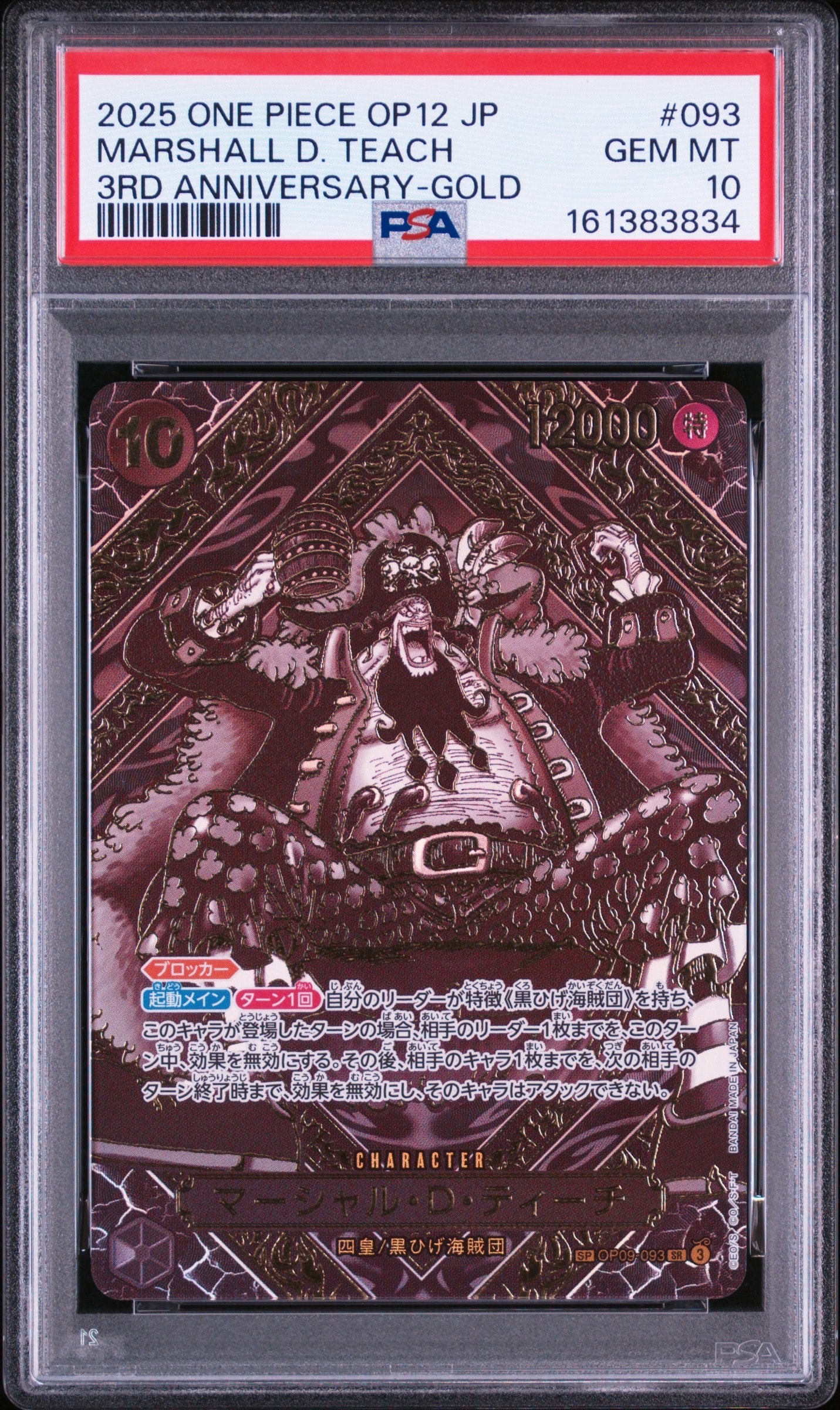 PSA10】シャーロット・プリン R-SPC [OP03-112](ブースターパック「二