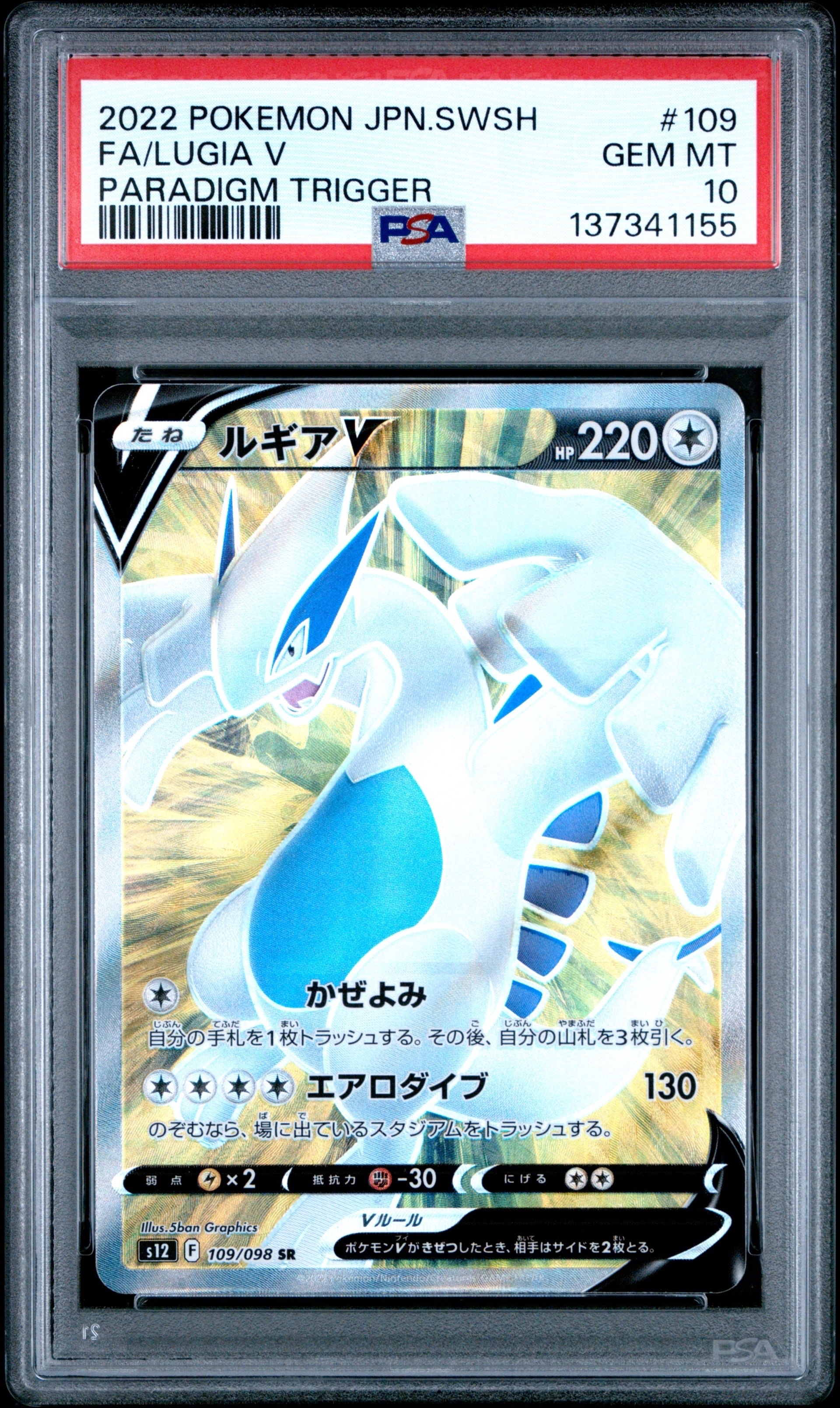 PSA10】ルギアV SR[s12 109/098](拡張パック「パラダイムトリガー」) 1