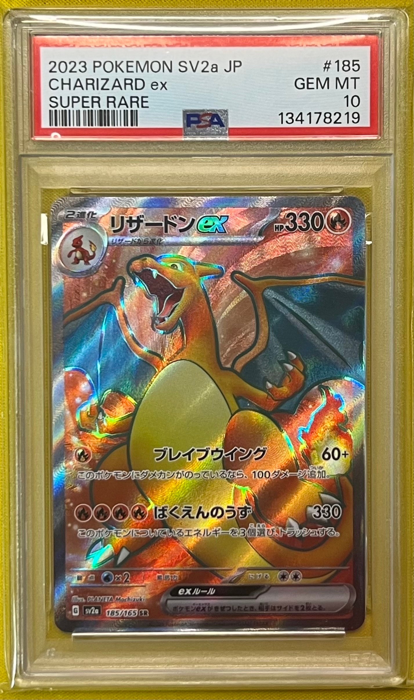 リザードンex SR[SV2a 185/165](強化拡張パック「ポケモンカード151」)