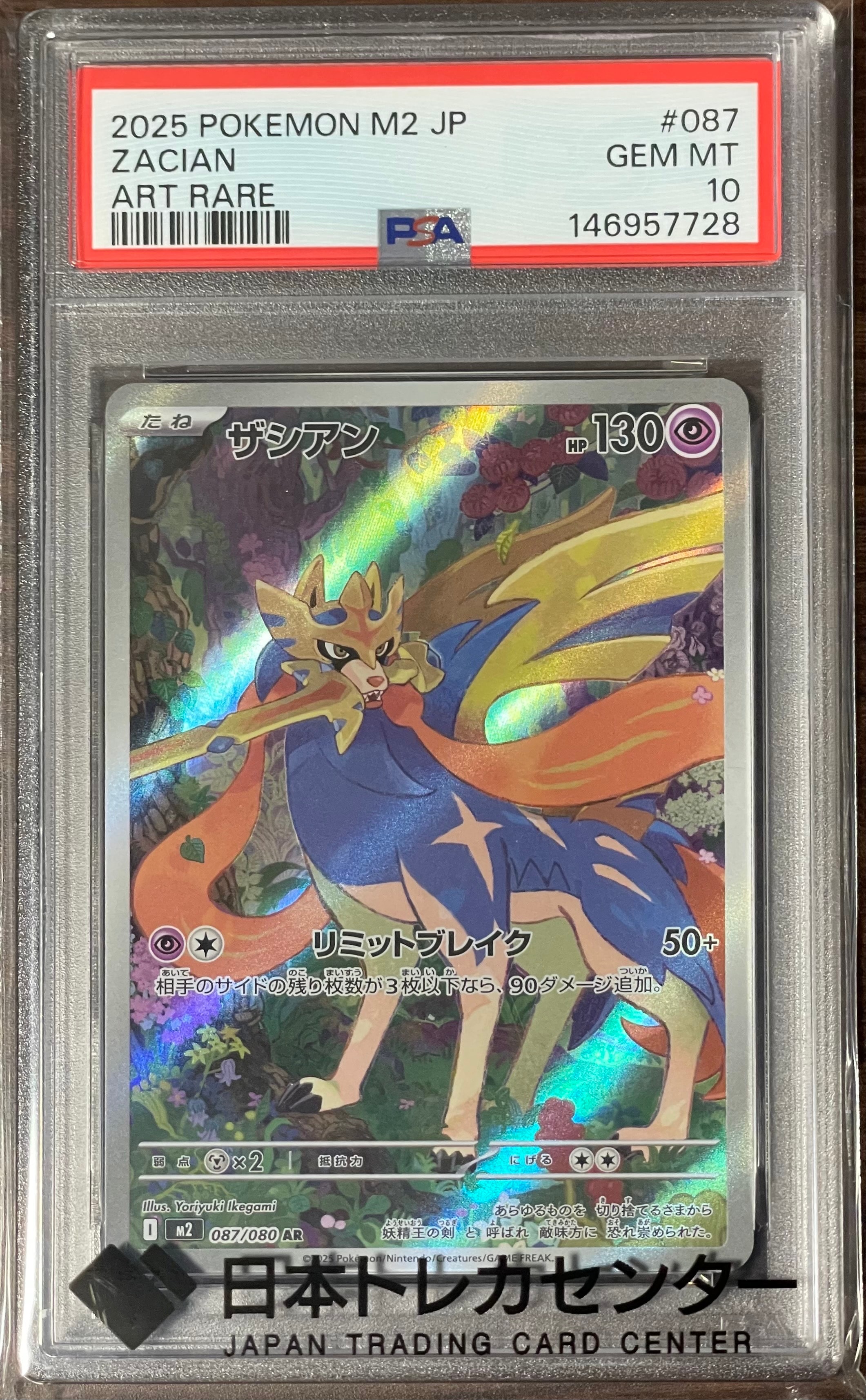 PSA10】ザシアン AR [M2 087/080](拡張パック「インフェルノX」) 1枚の