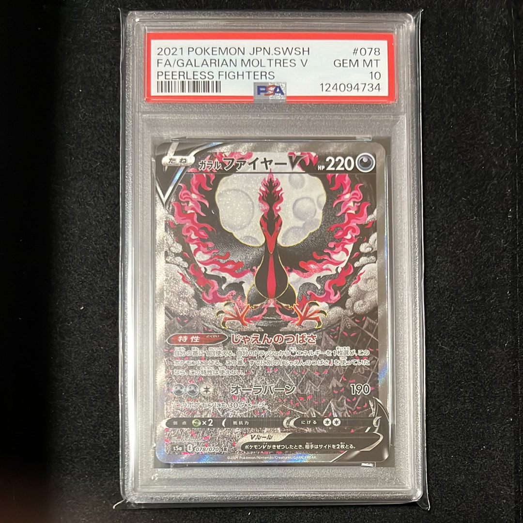 ガラルファイヤーV SR: SA[S5a 078/070](強化拡張パック「双璧のファイター」)
