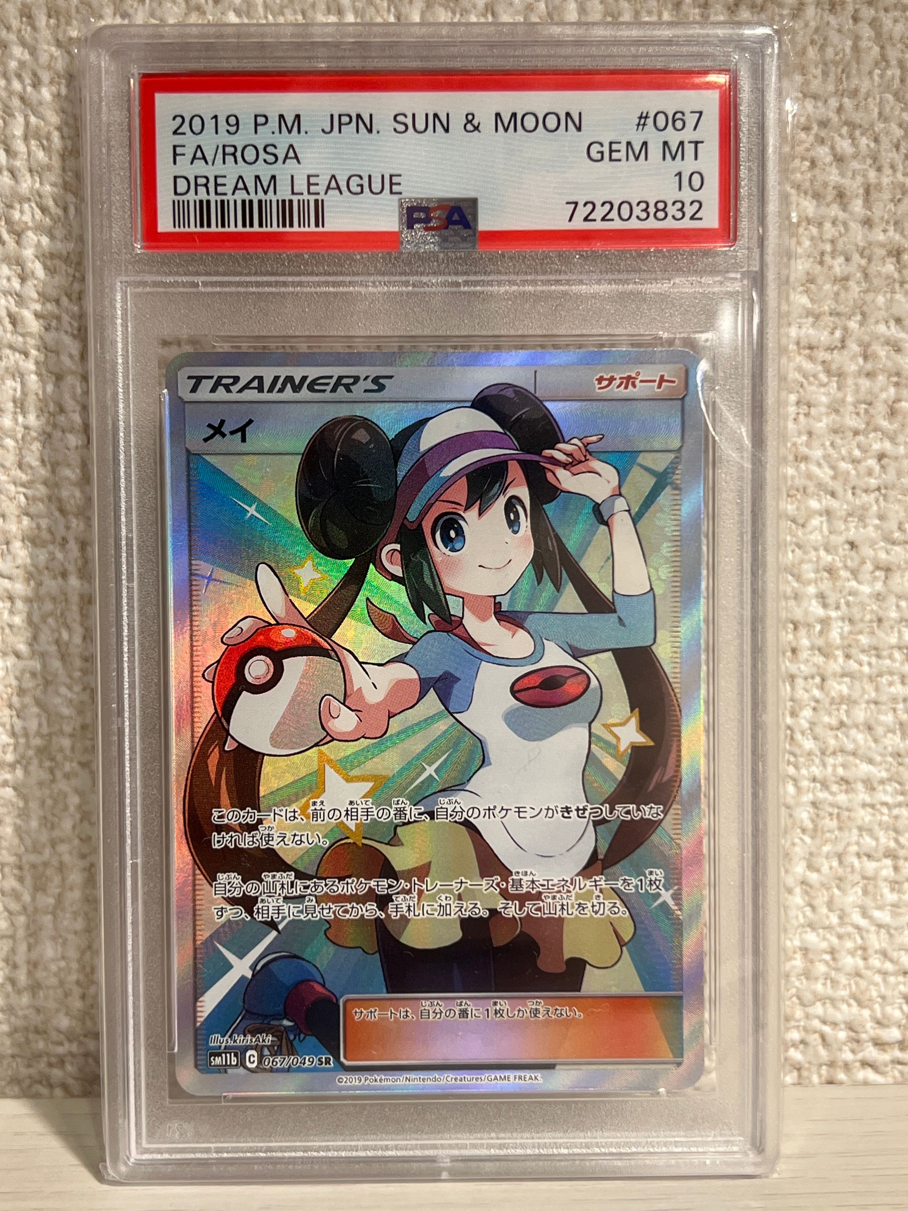 メイ SR[SM11b 067/049](強化拡張パック「ドリームリーグ」)