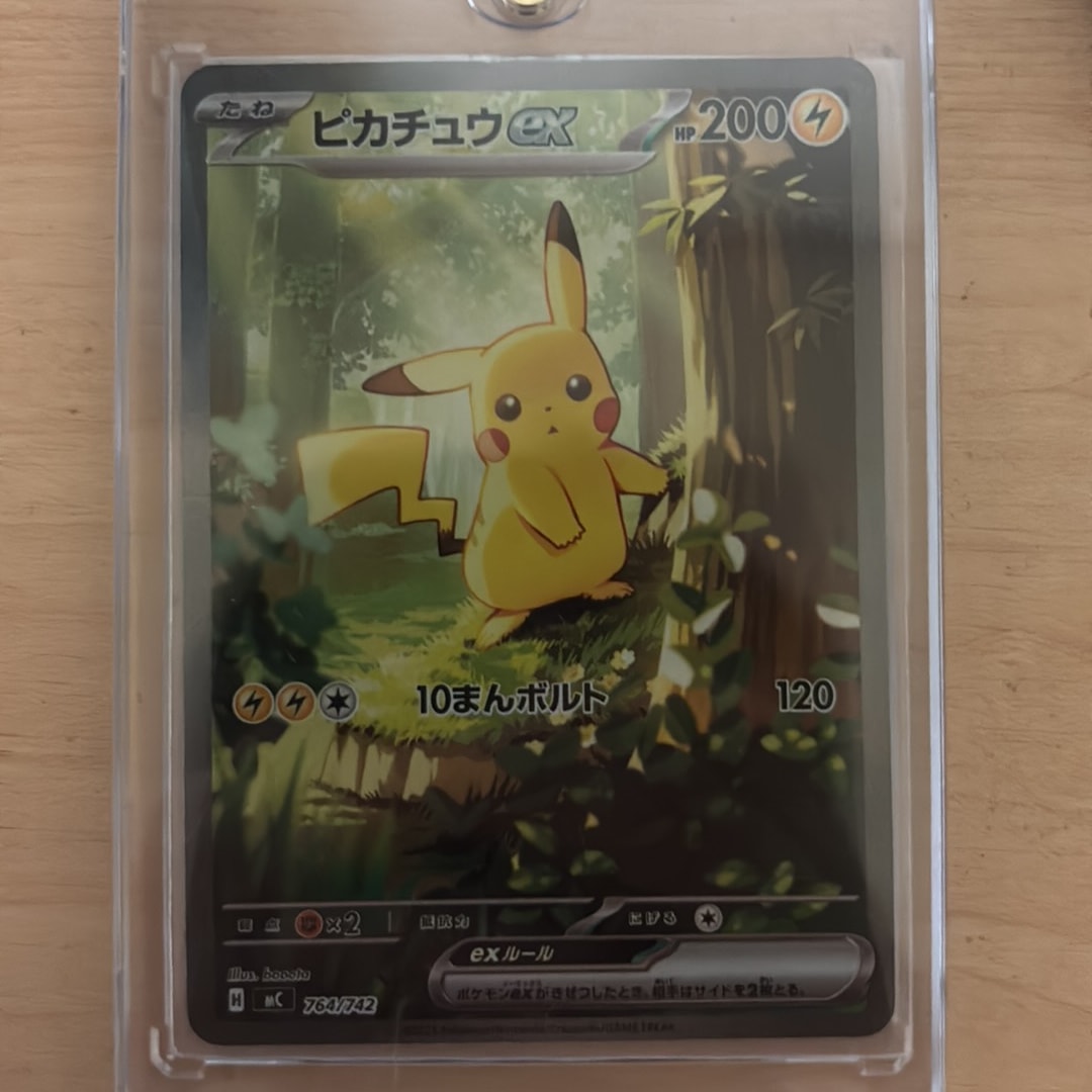 ピカチュウex SAR仕様 [MC 764/742](スタートデッキ100「バトル