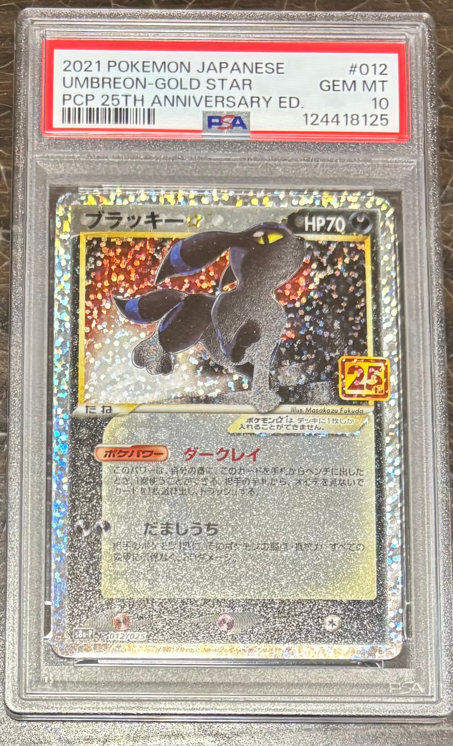 ブラッキー☆: プロモ[S8a-P 012/025](プロモカードパック 25th