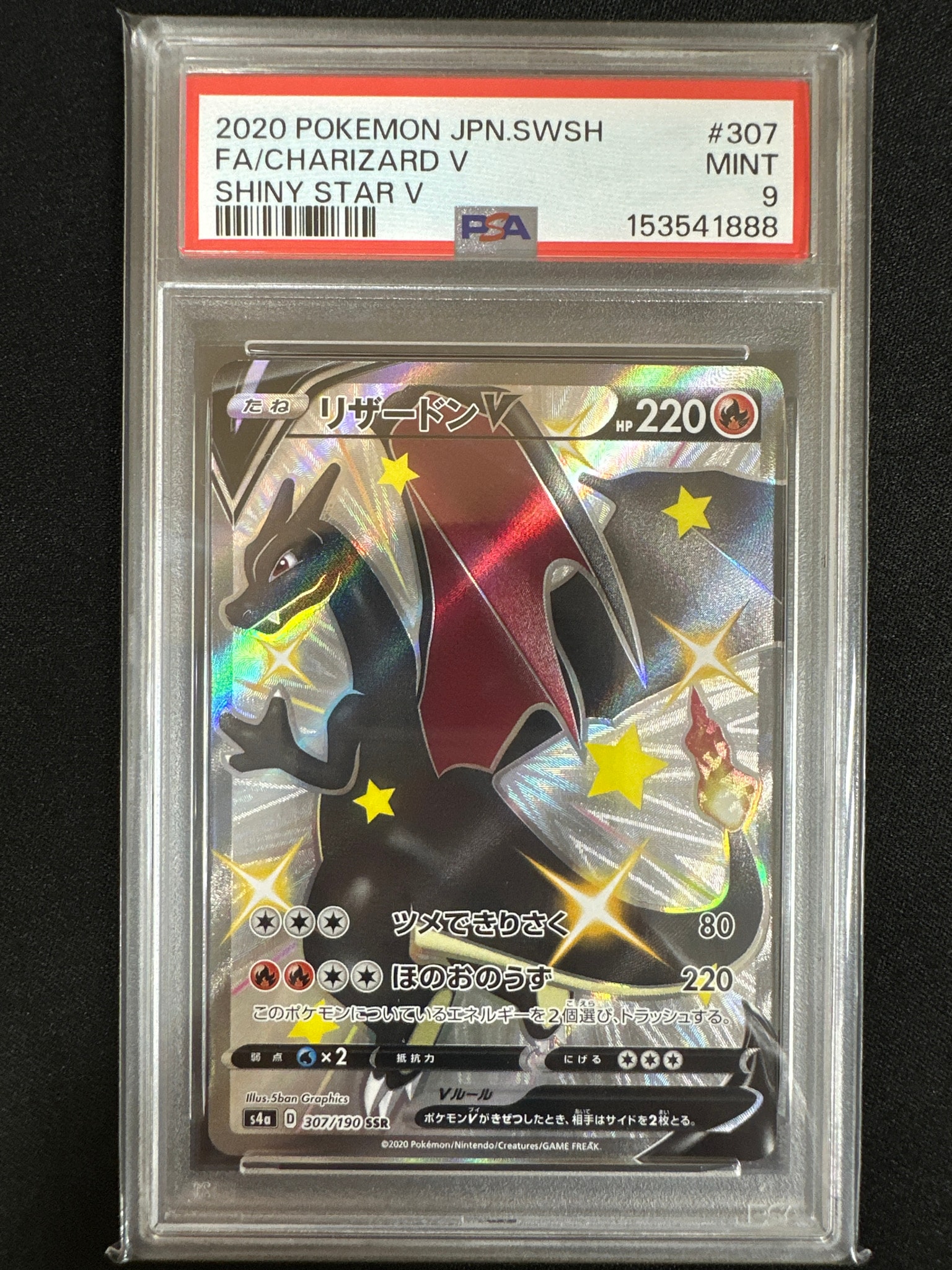 リザードンV SSR[S4a 307/190](ハイクラスパック「シャイニースターV
