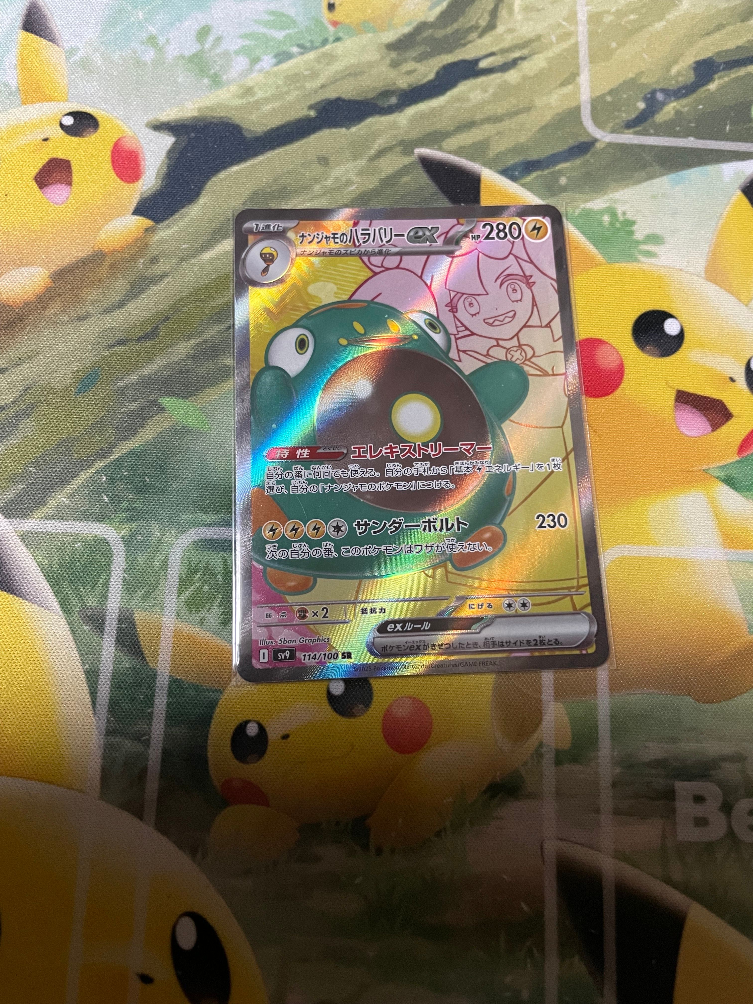 ナンジャモのハラバリーex SR [SV9 114/100](拡張パック「バトルパートナーズ」)