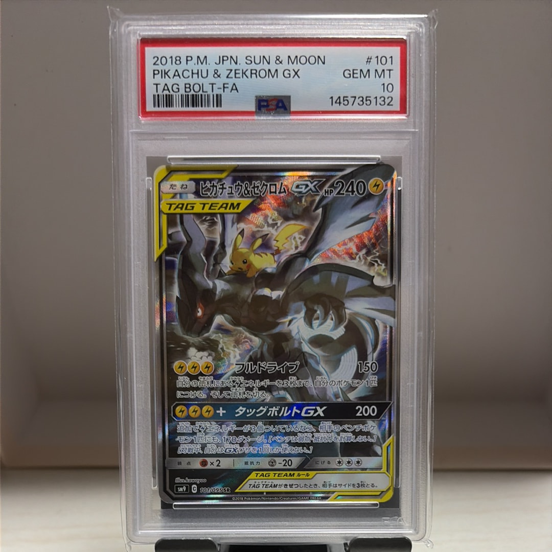 ピカチュウ&ゼクロムGX SR: SA [SM9 101/095](拡張パック「タッグボルト」)