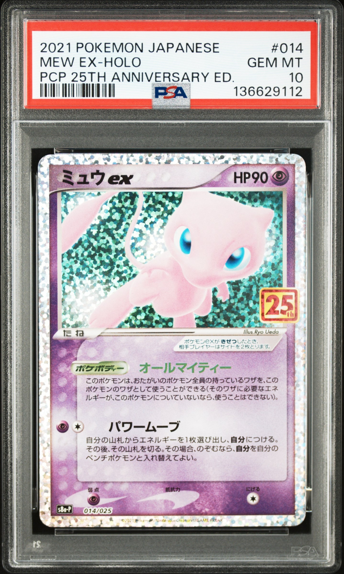 ミュウex: プロモ[S8a-P 014/025](プロモカードパック 25th ANNIVERSARY edition)