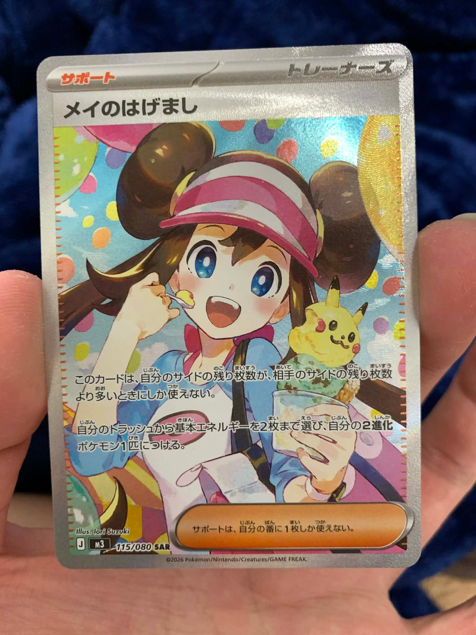 メイのはげまし SAR [M3 115/080](拡張パック「ムニキスゼロ」)の新品