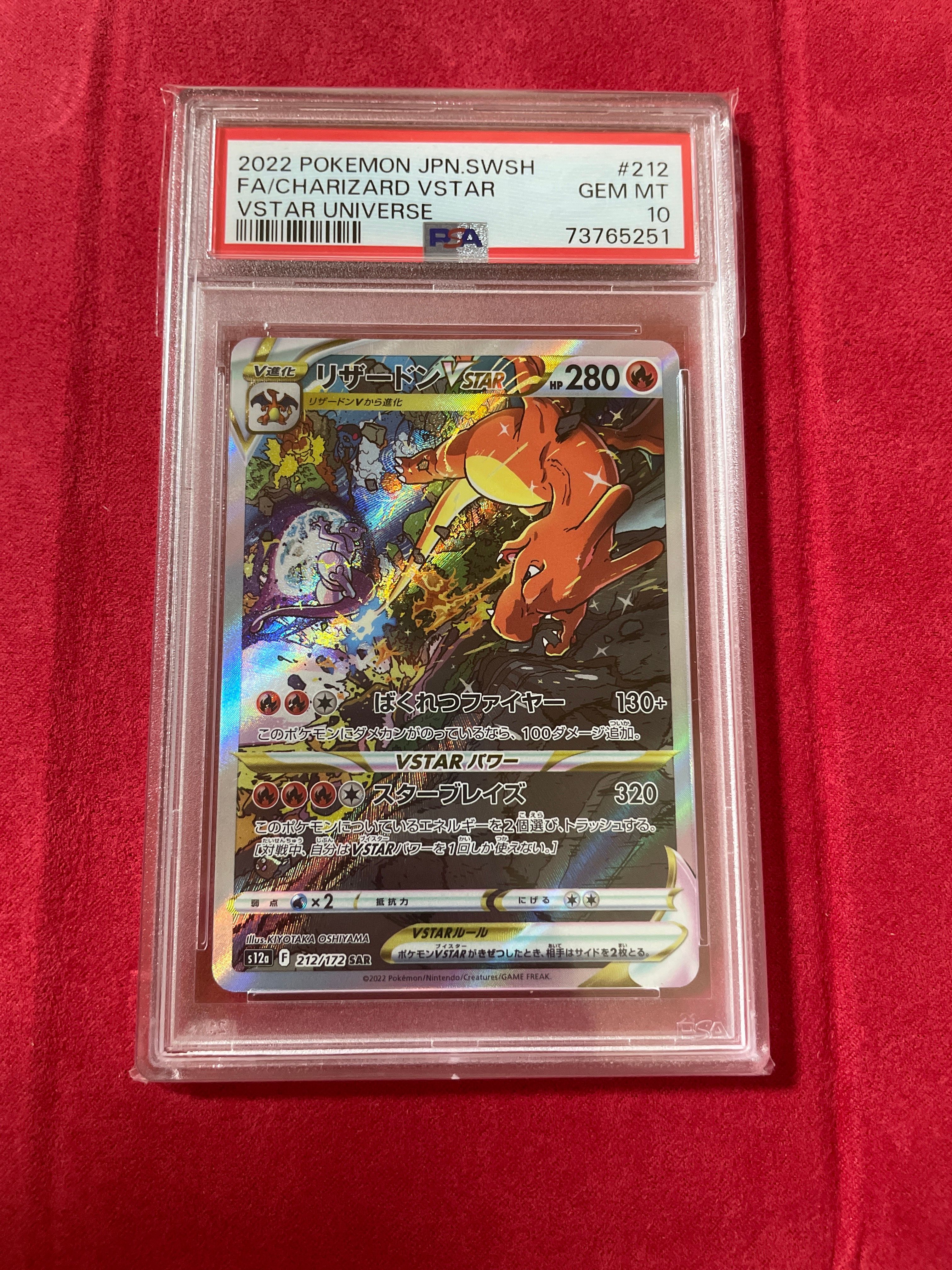 リザードンVSTAR SAR[s12a 212/172](ハイクラスパック「VSTARユニバース」)