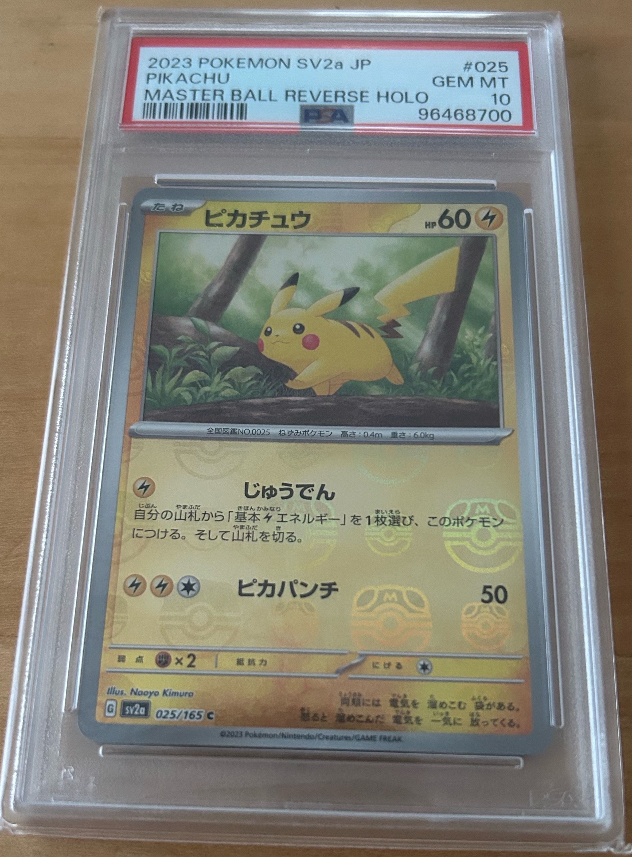 ピカチュウ C: マスターボールミラー (マスボピカチュウ) [SV2a 025/165](強化拡張パック「ポケモンカード151」)