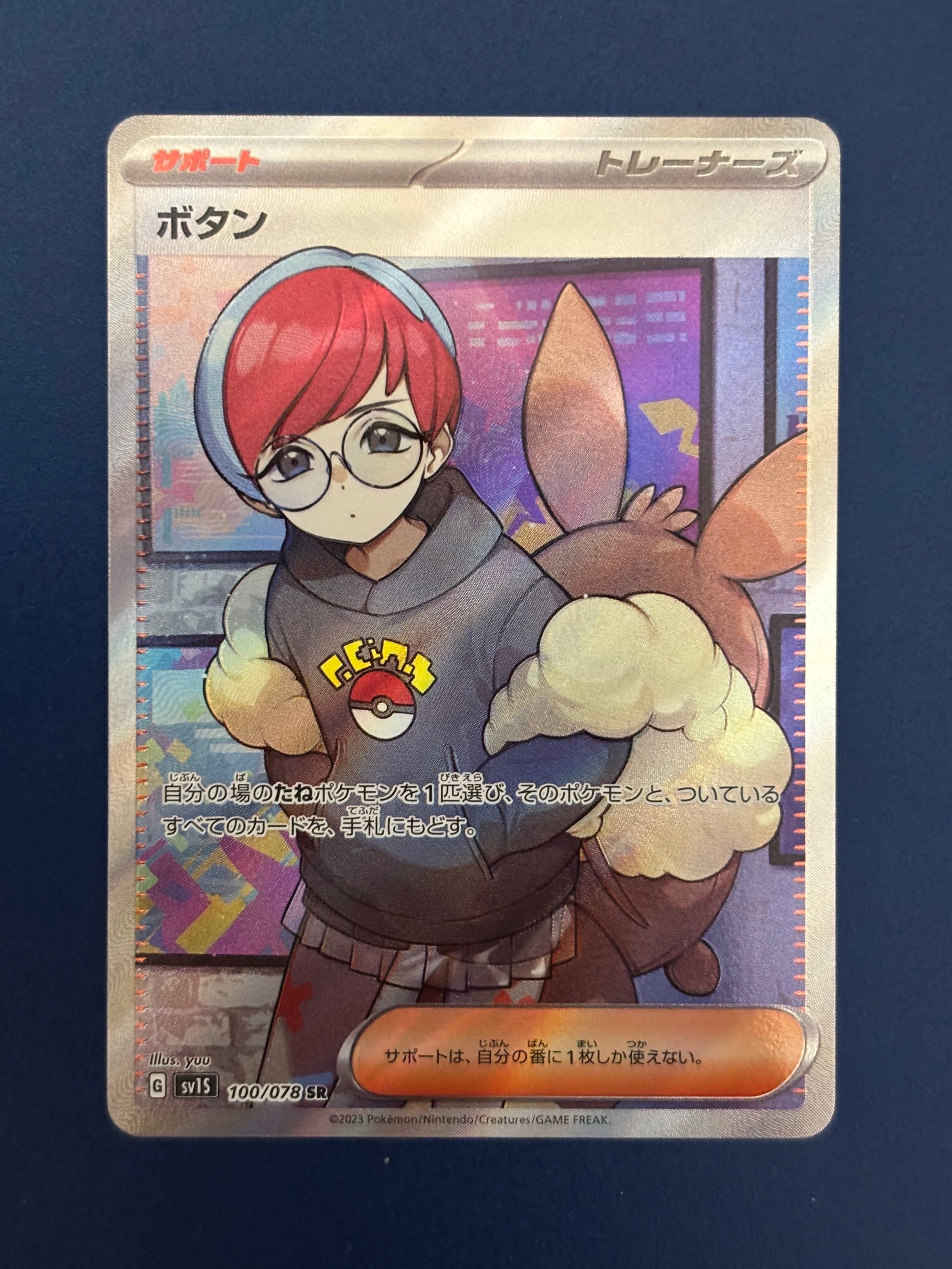PSA10】ボタン SR[SV1S 100/078](スカーレット＆バイオレット 拡張