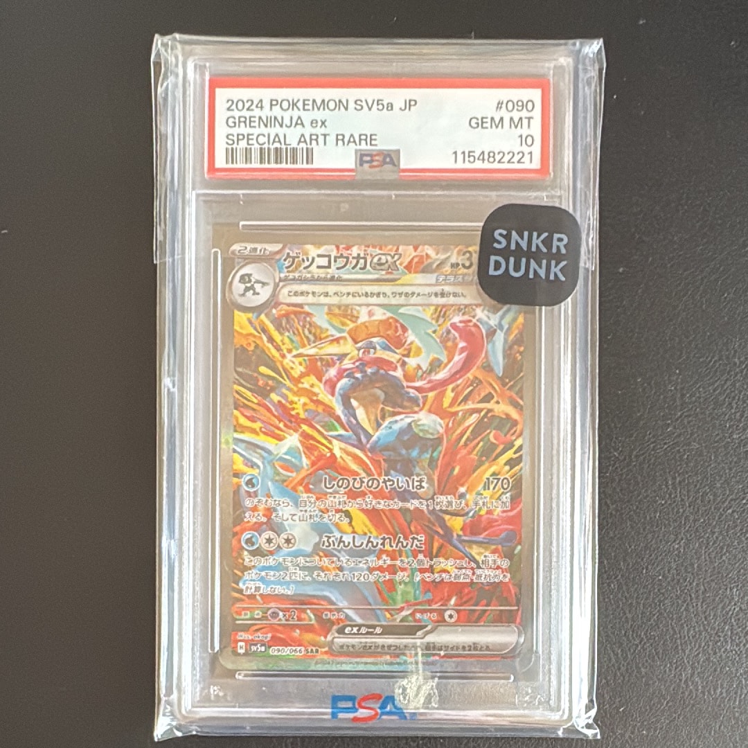 ゲッコウガex SAR [SV5a 090/066](強化拡張パック「クリムゾンヘイズ」)