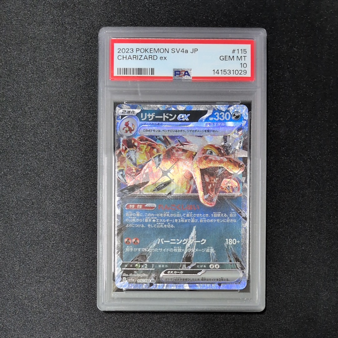 リザードンex RR[SV4a 115/190](ハイクラスパック「シャイニートレジャーex」)