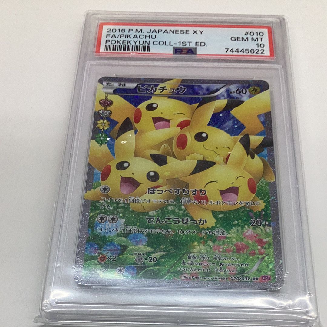 ピカチュウ RR :1ED [CP3 010/032](コンセプトパック「ポケキュンコレクション」)