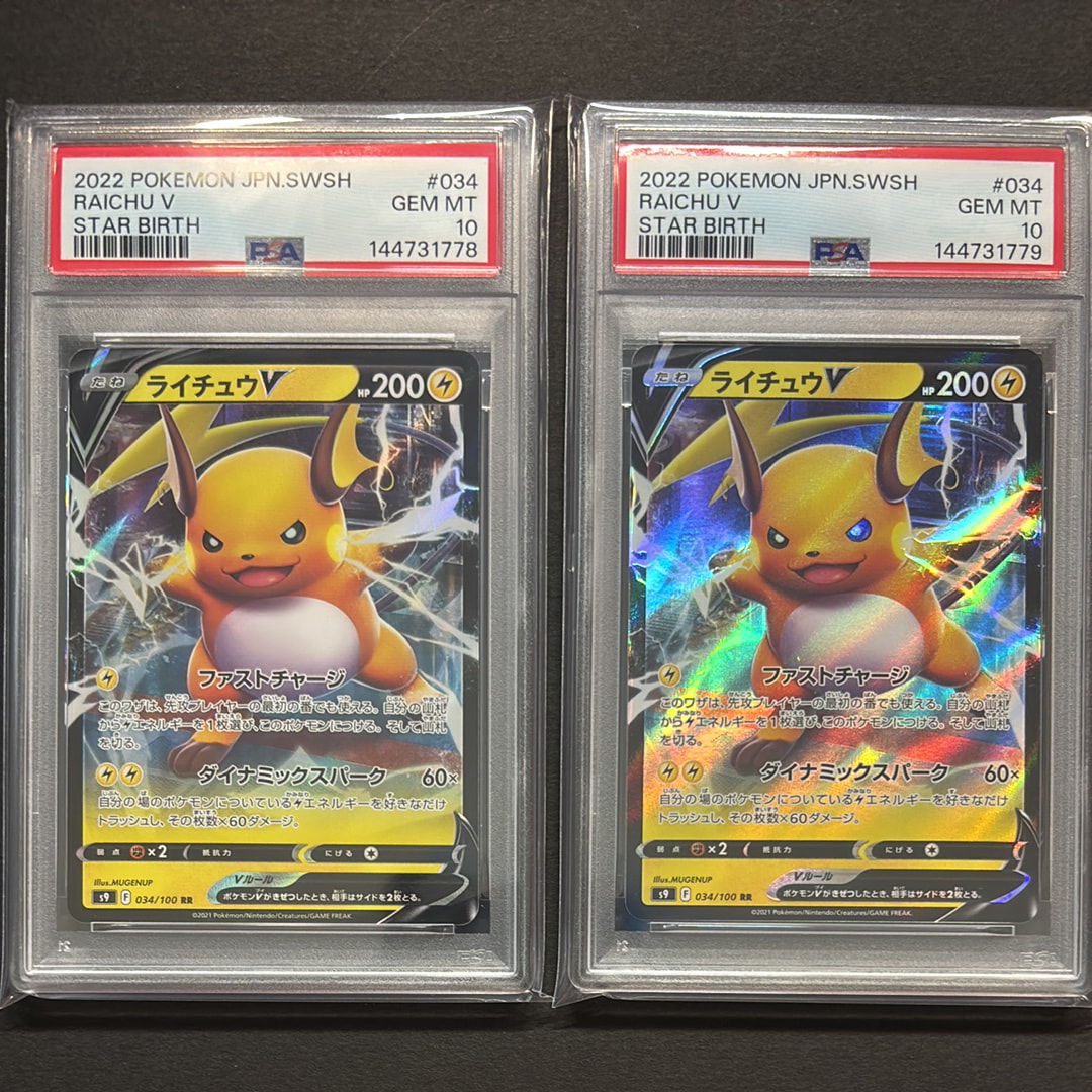 ライチュウV RR S9 スターバース 034/100 PSA10 PSA10】ライチュウV RR[S9 034/100](拡張パック「スターバース」) 2枚