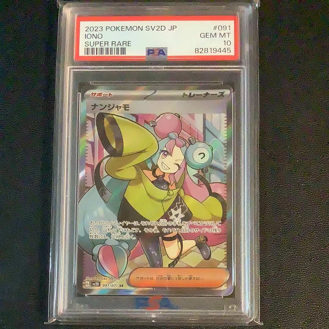 PSA9】ナンジャモ SR[SV2D 091/071](拡張パック「クレイバースト」) 1