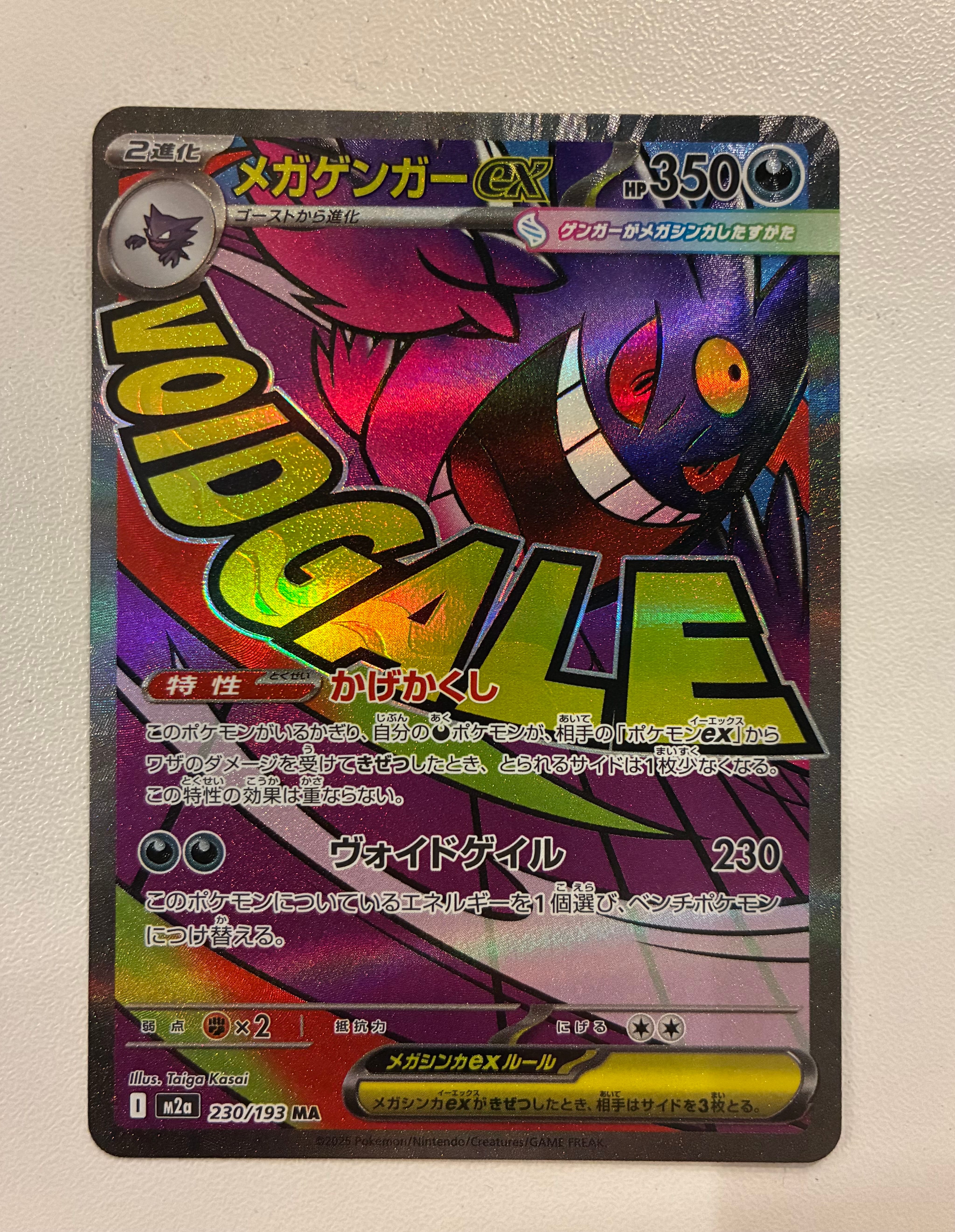 メガゲンガーex MA [M2a 230/193](ハイクラスパック「MEGAドリームex」)